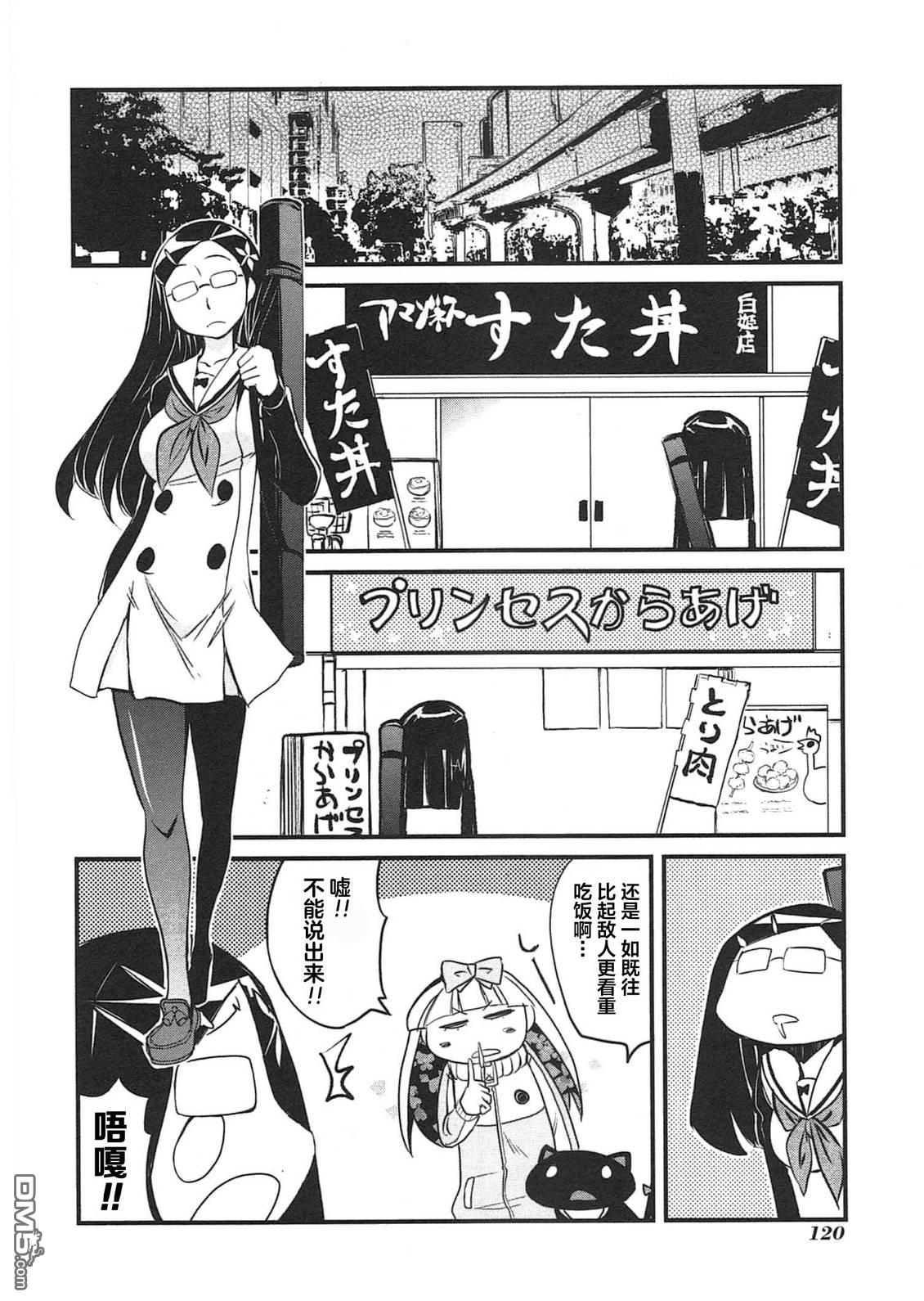 糖果流行噩梦 第3卷 第122页