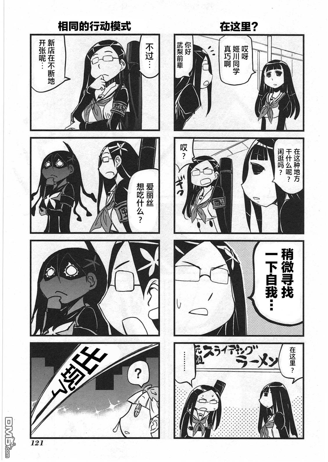 糖果流行噩梦 第3卷 第123页