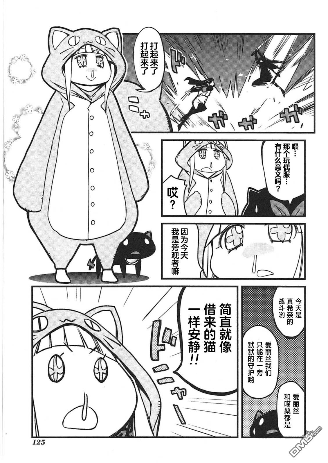 糖果流行噩梦 第3卷 第127页