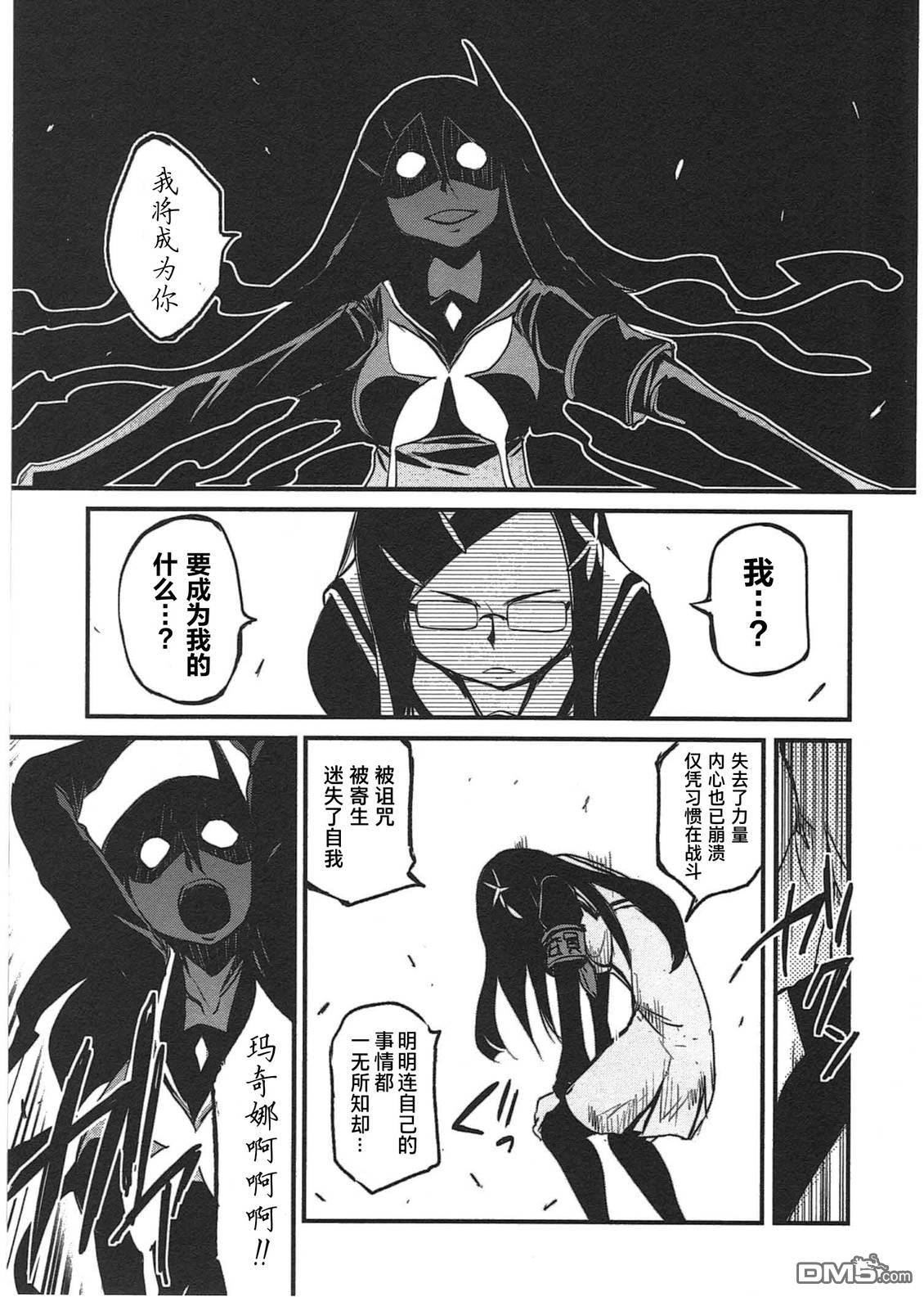 糖果流行噩梦 第3卷 第129页