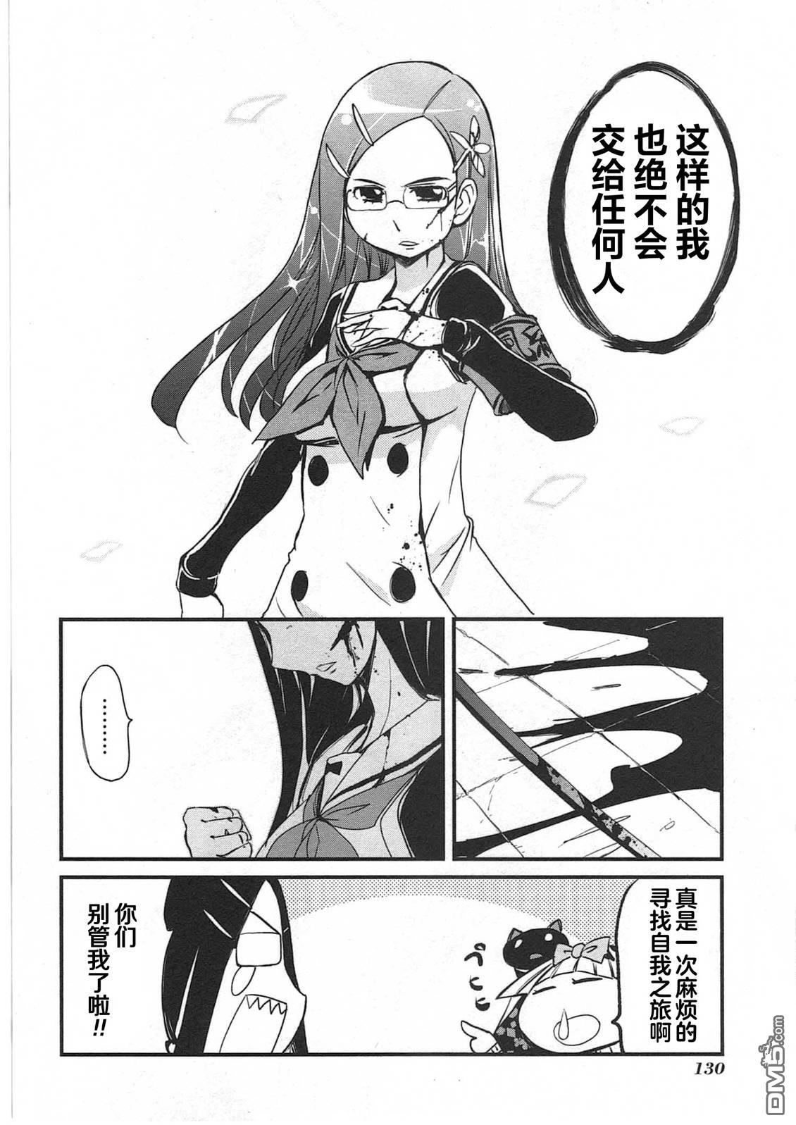 糖果流行噩梦 第3卷 第132页