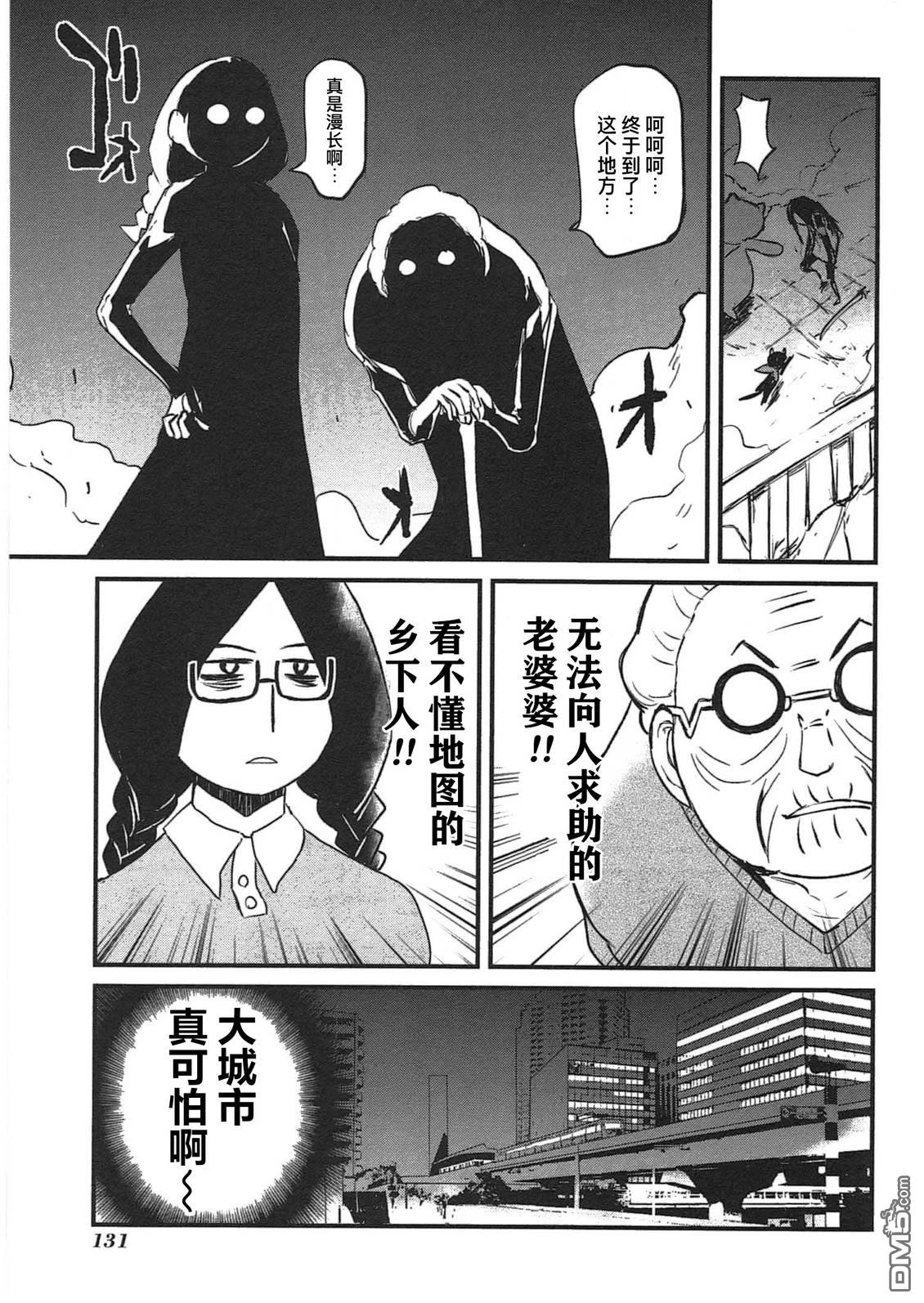 糖果流行噩梦 第3卷 第133页