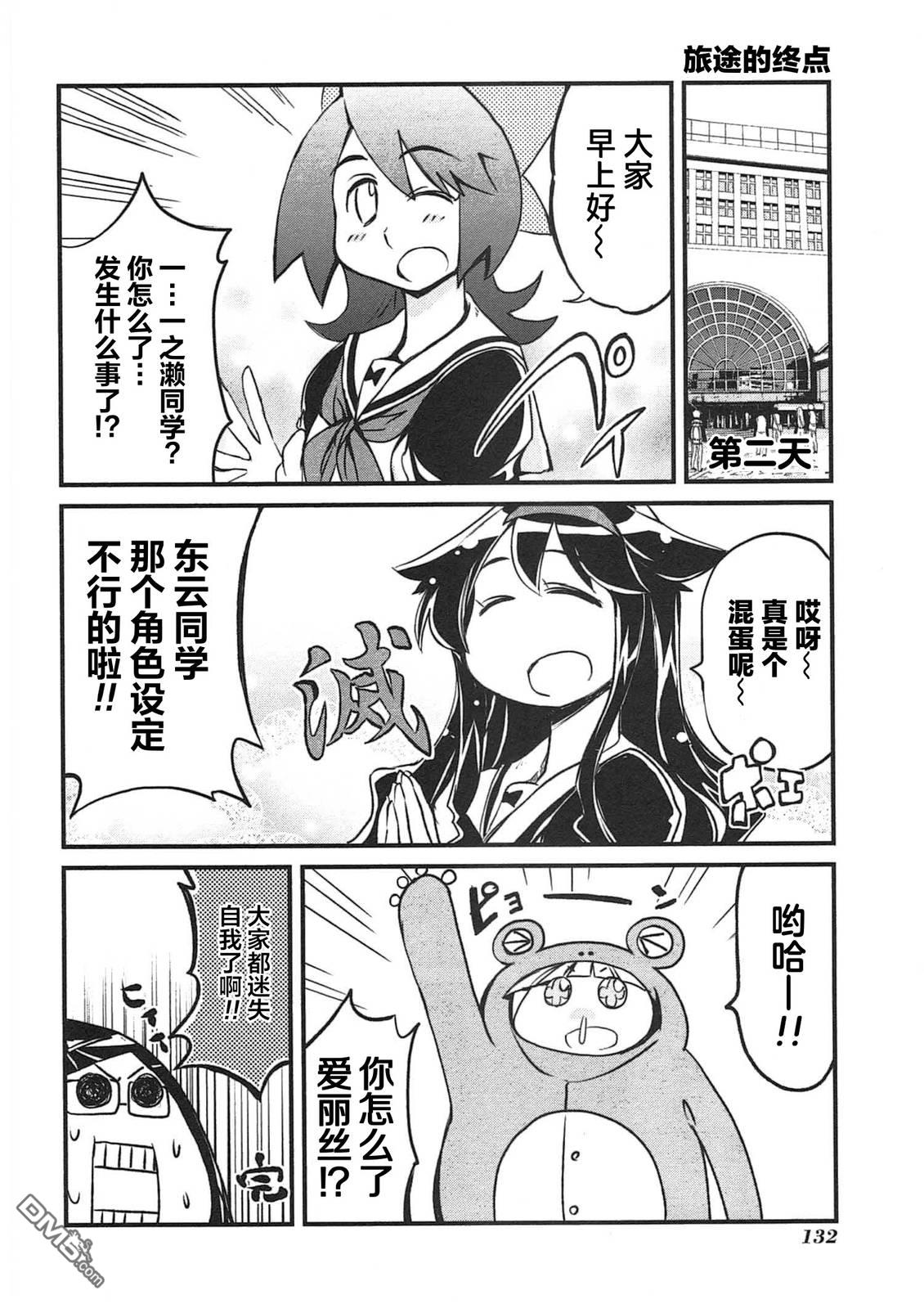 糖果流行噩梦 第3卷 第134页