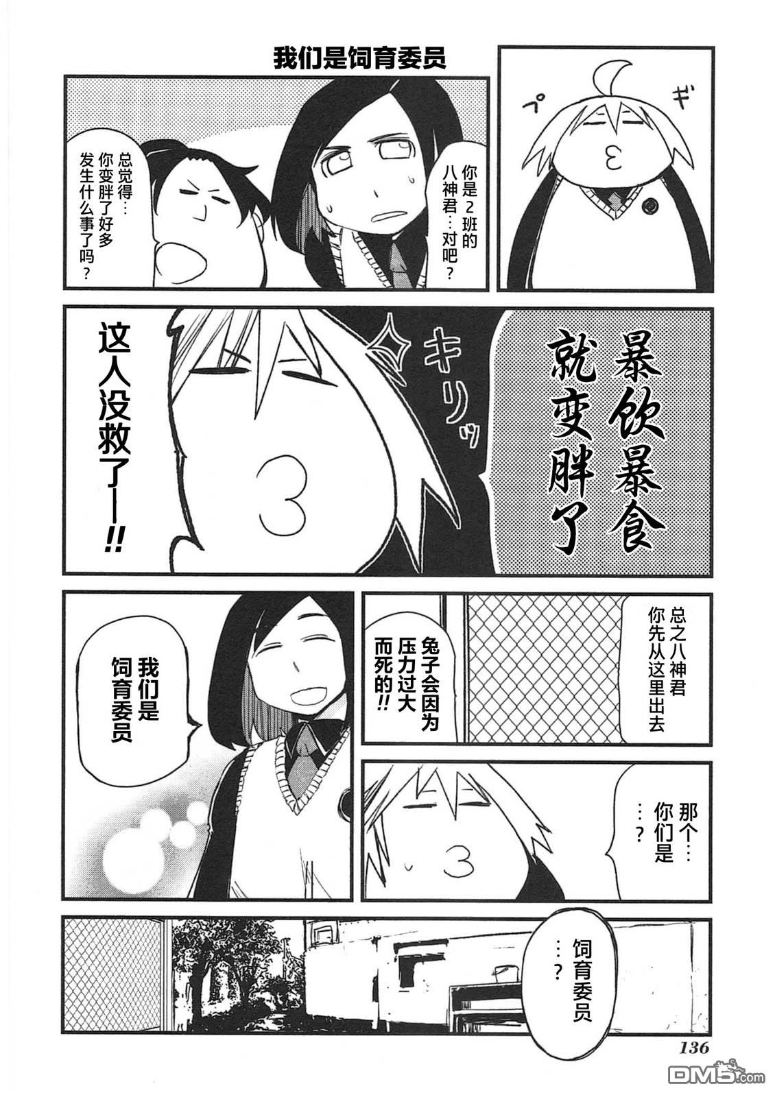 糖果流行噩梦 第3卷 第138页