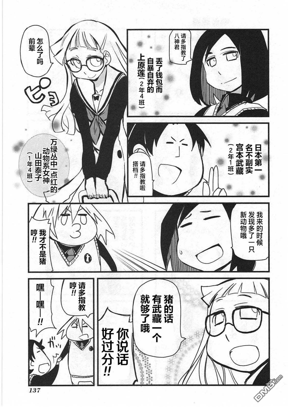糖果流行噩梦 第3卷 第139页
