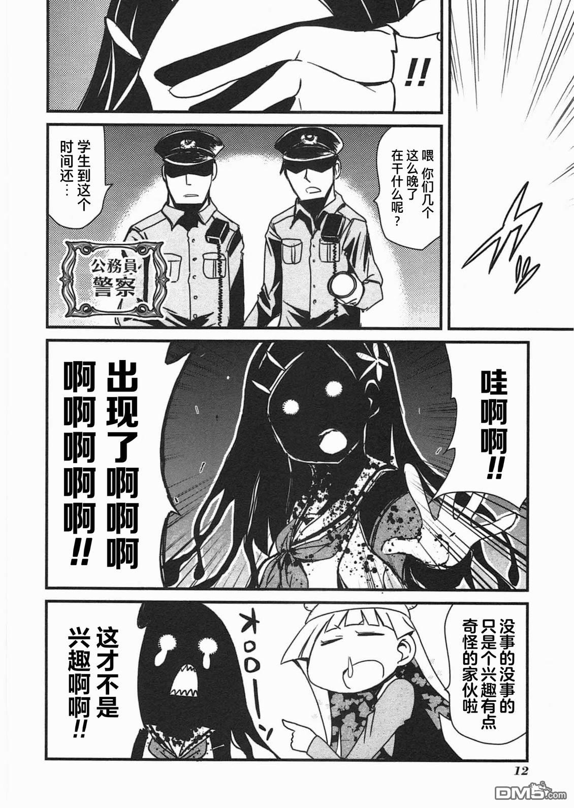 糖果流行噩梦 第3卷 第14页