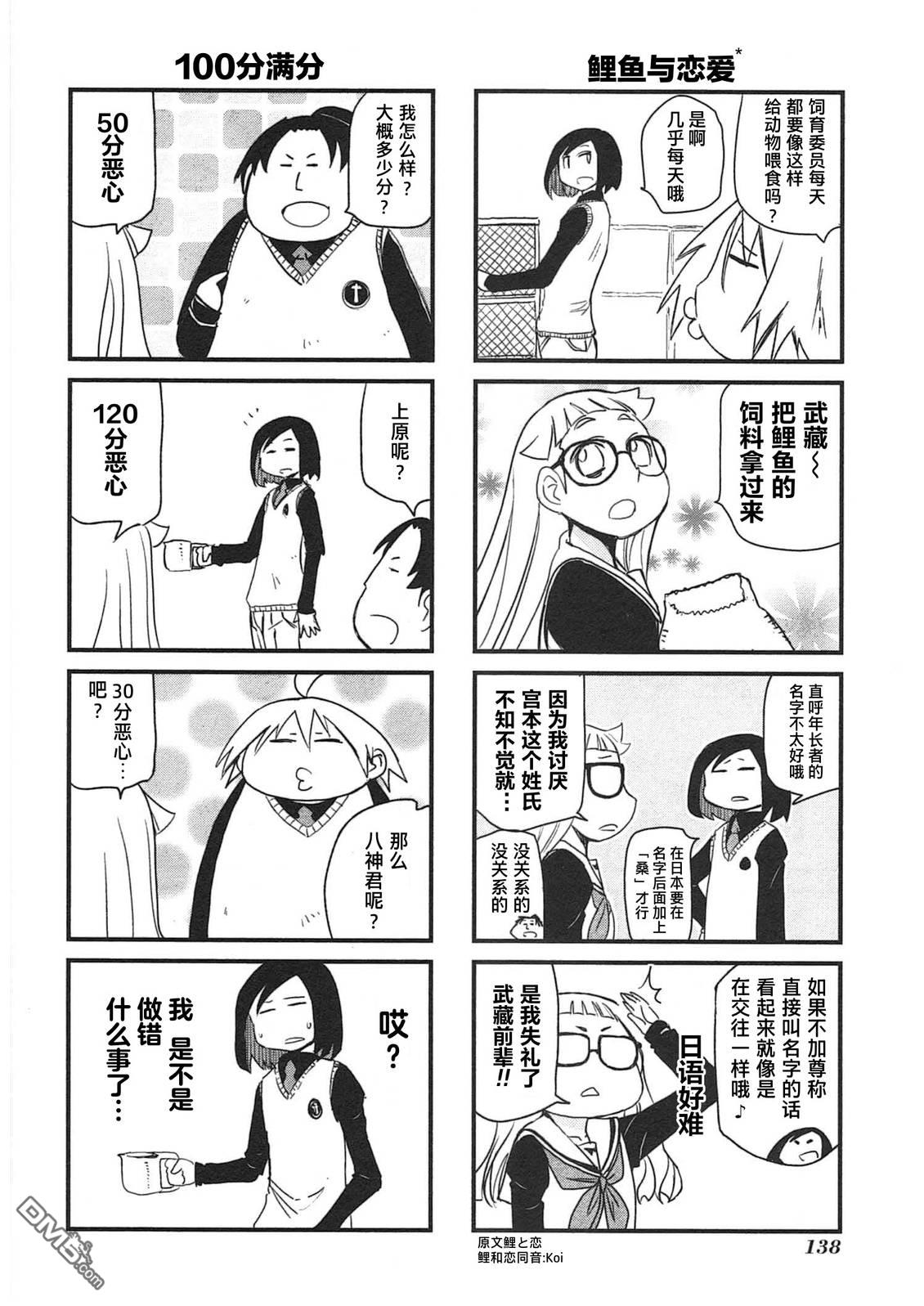 糖果流行噩梦 第3卷 第140页
