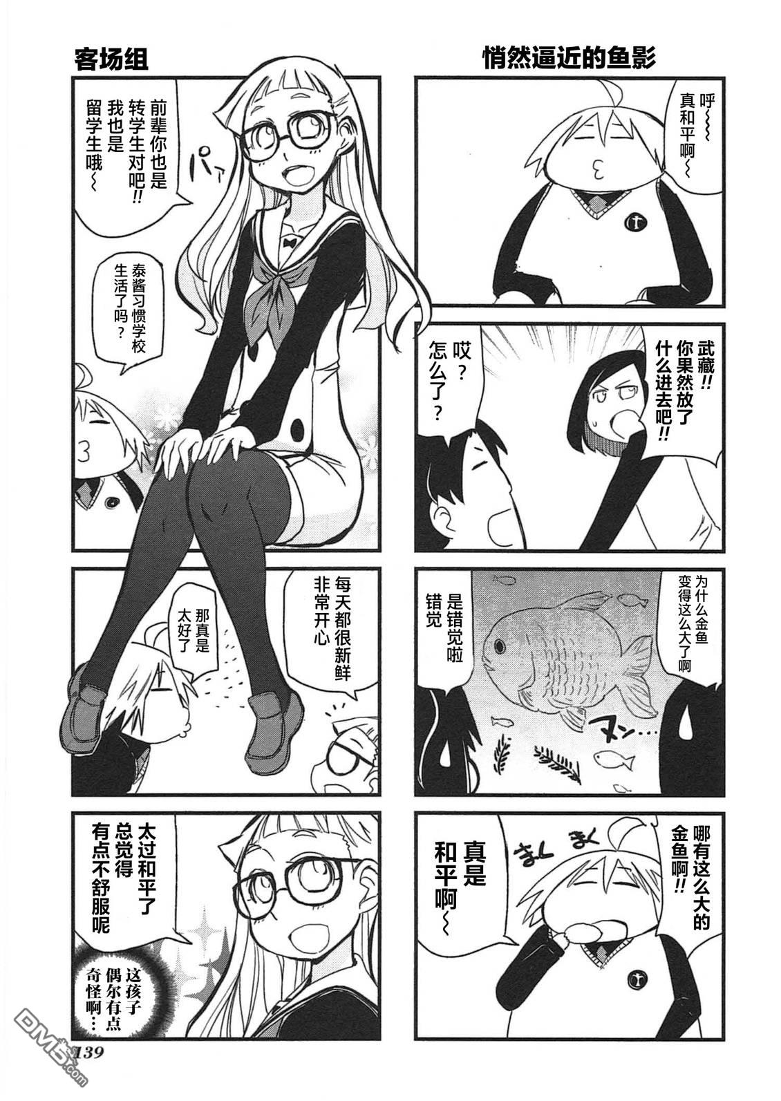 糖果流行噩梦 第3卷 第141页
