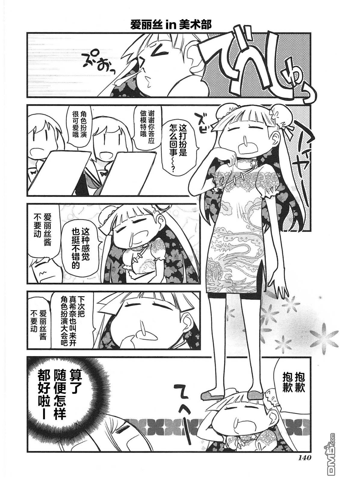 糖果流行噩梦 第3卷 第142页
