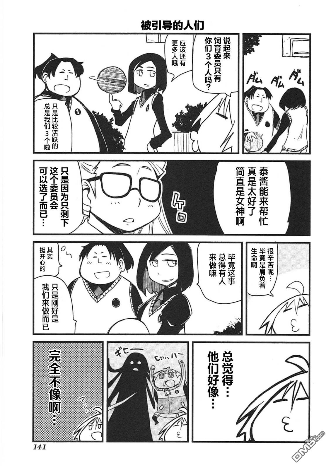 糖果流行噩梦 第3卷 第143页