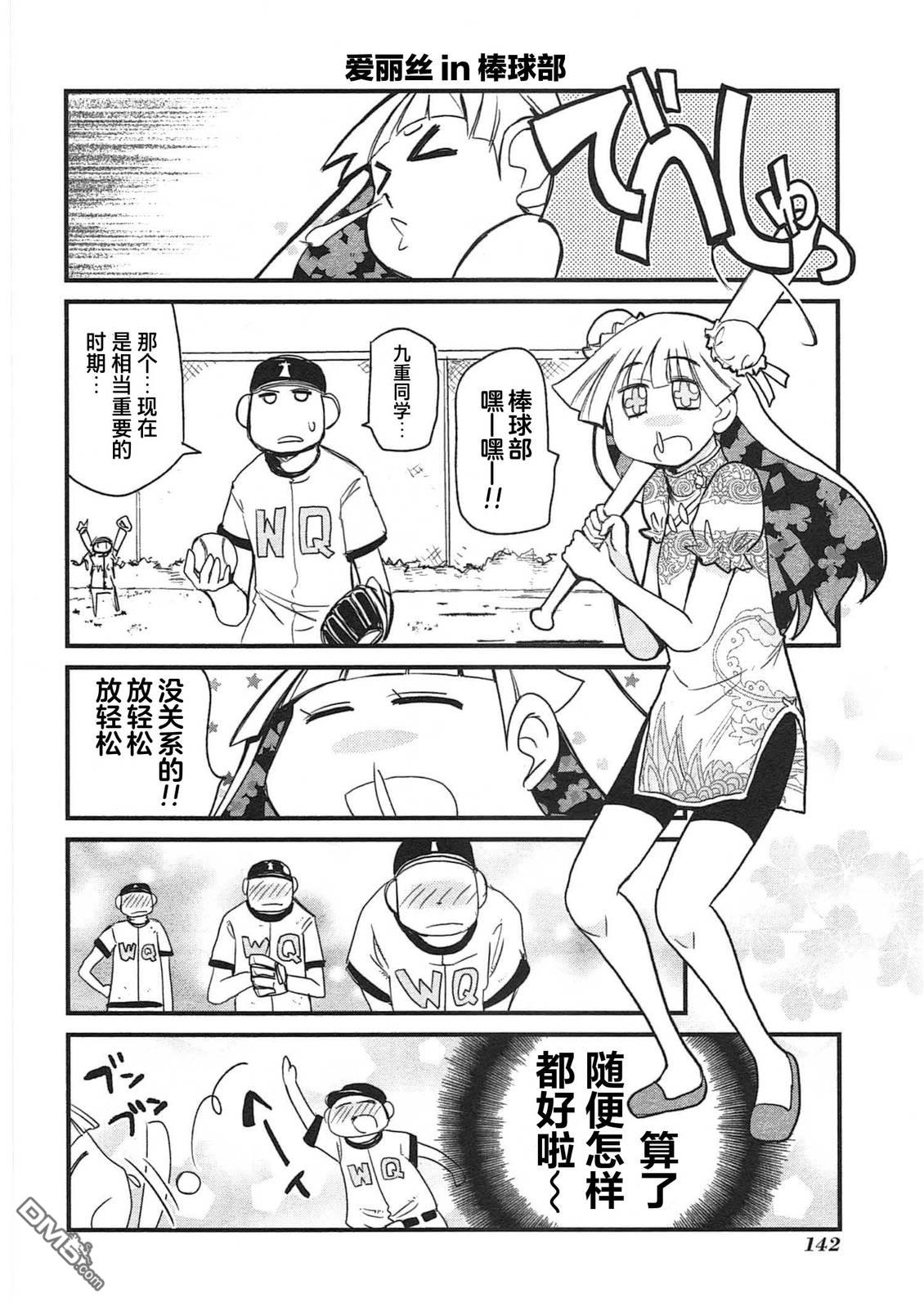 糖果流行噩梦 第3卷 第144页