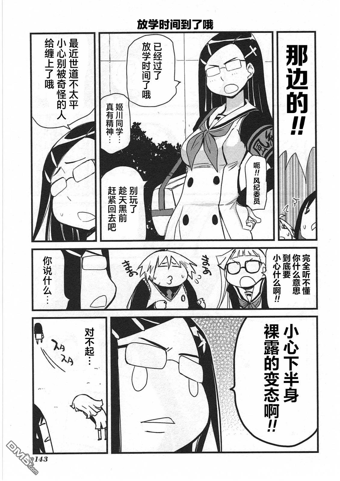 糖果流行噩梦 第3卷 第145页