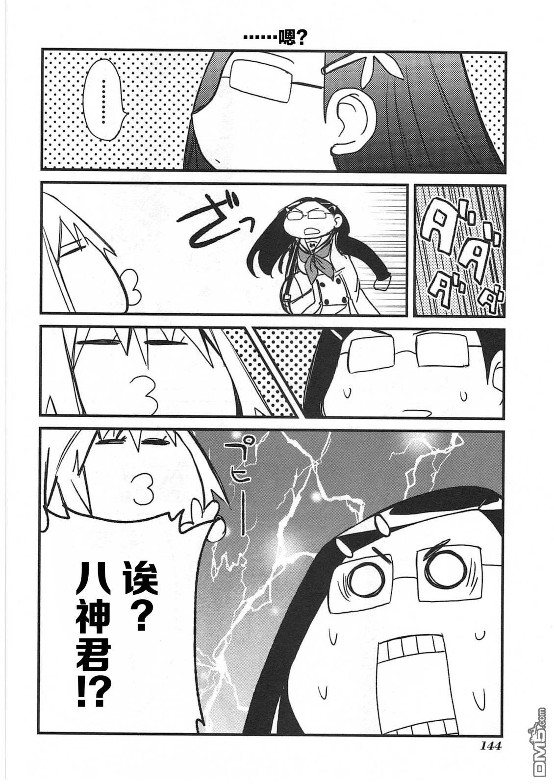 糖果流行噩梦 第3卷 第146页