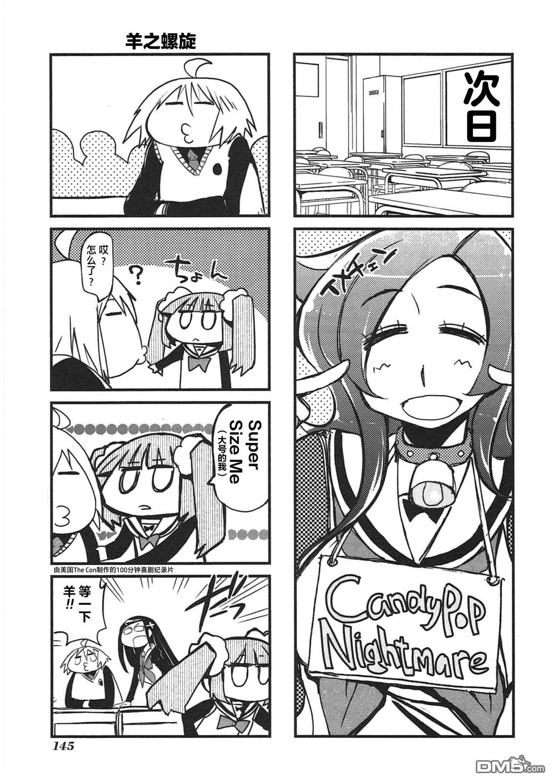 糖果流行噩梦 第3卷 第147页