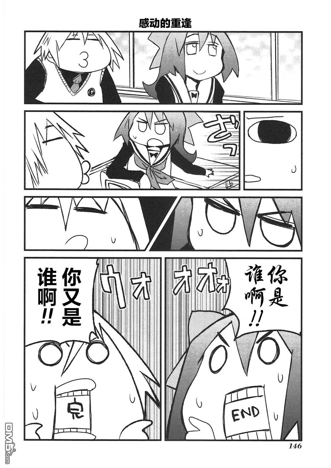 糖果流行噩梦 第3卷 第148页