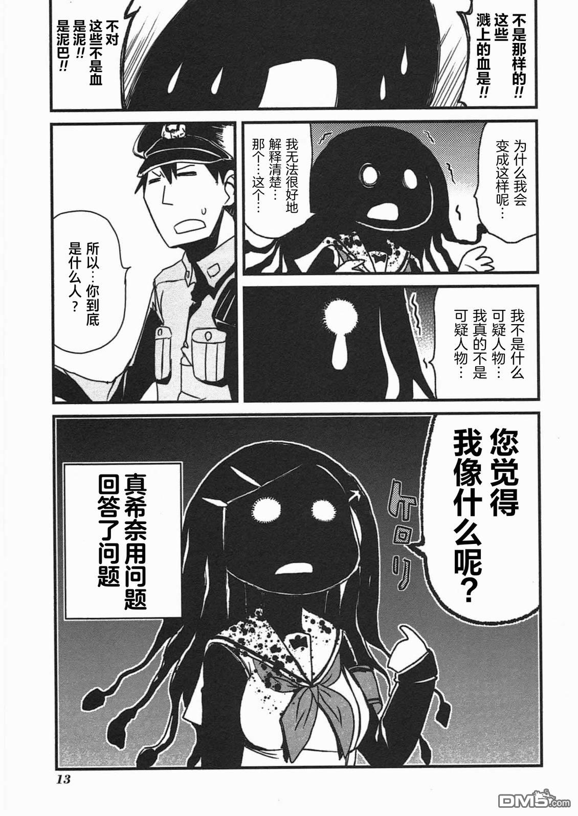 糖果流行噩梦 第3卷 第15页