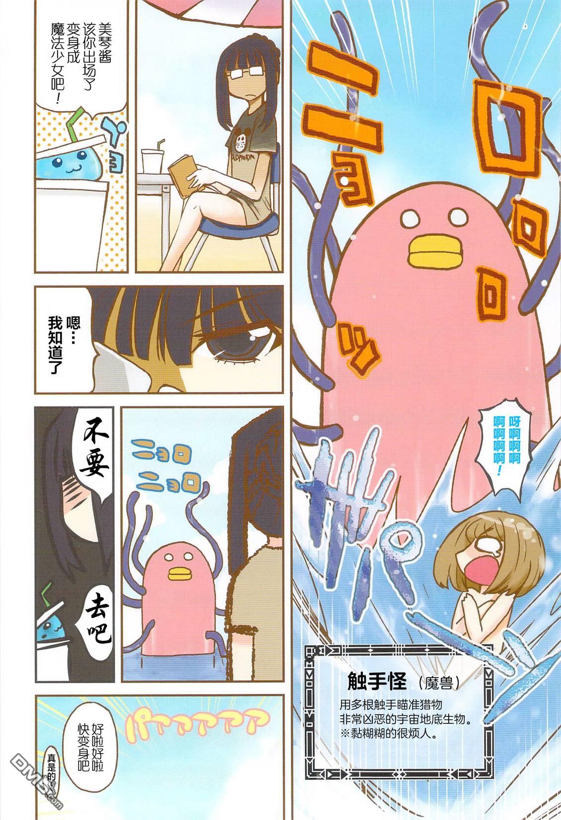 糖果流行噩梦 第3卷 第152页