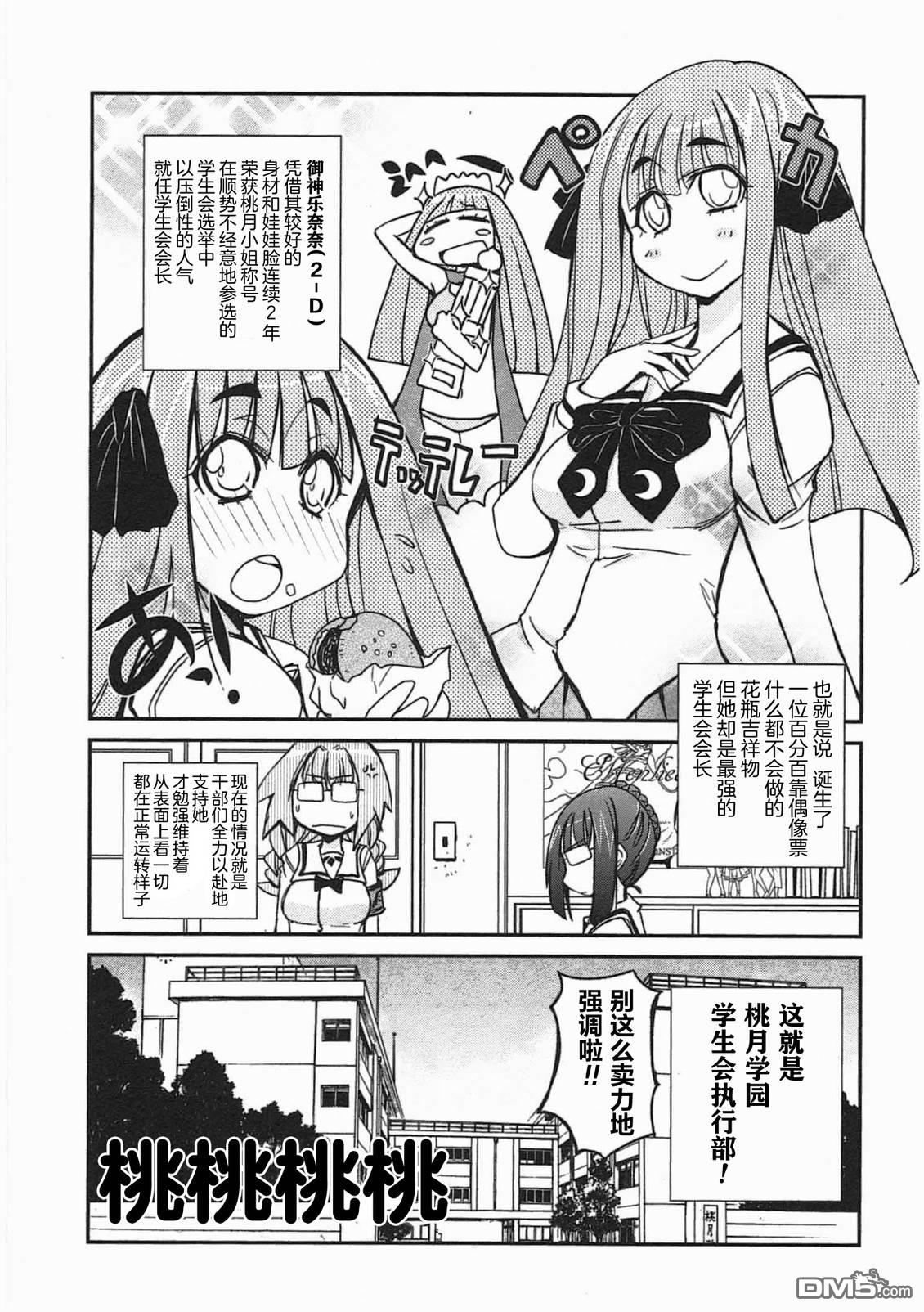 糖果流行噩梦 第3卷 第155页