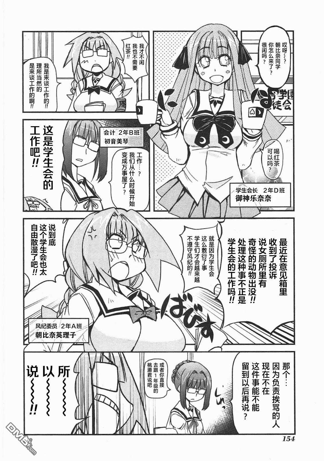 糖果流行噩梦 第3卷 第156页