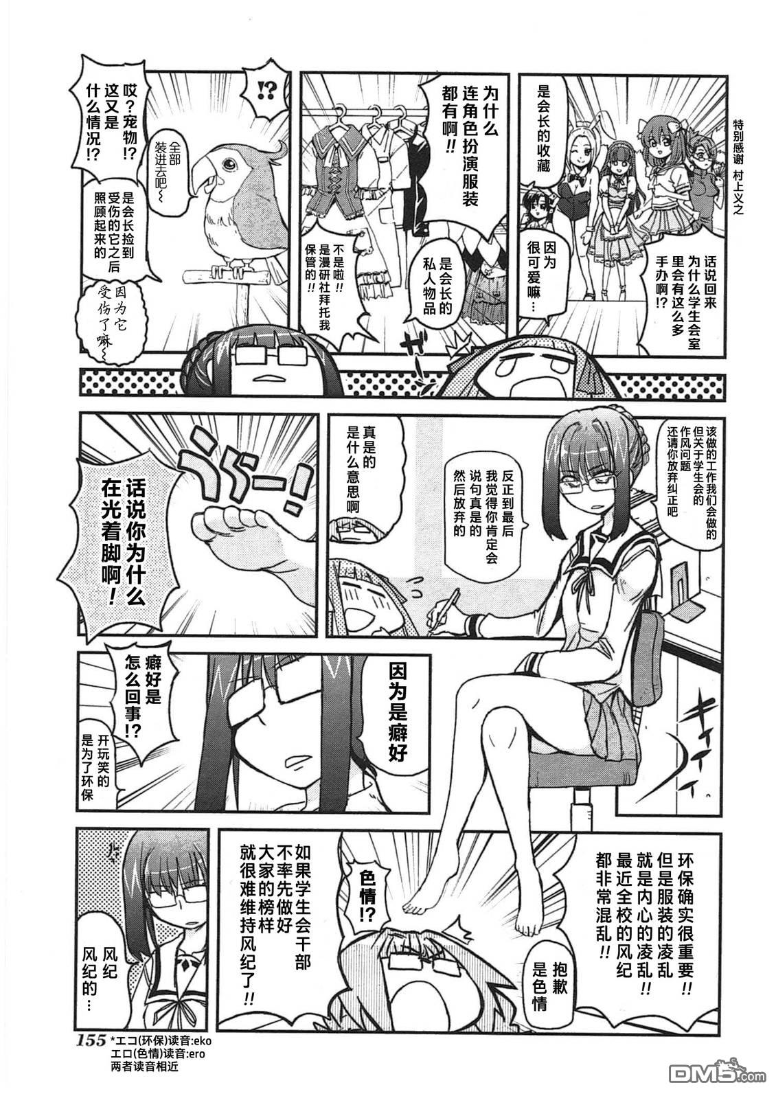 糖果流行噩梦 第3卷 第157页