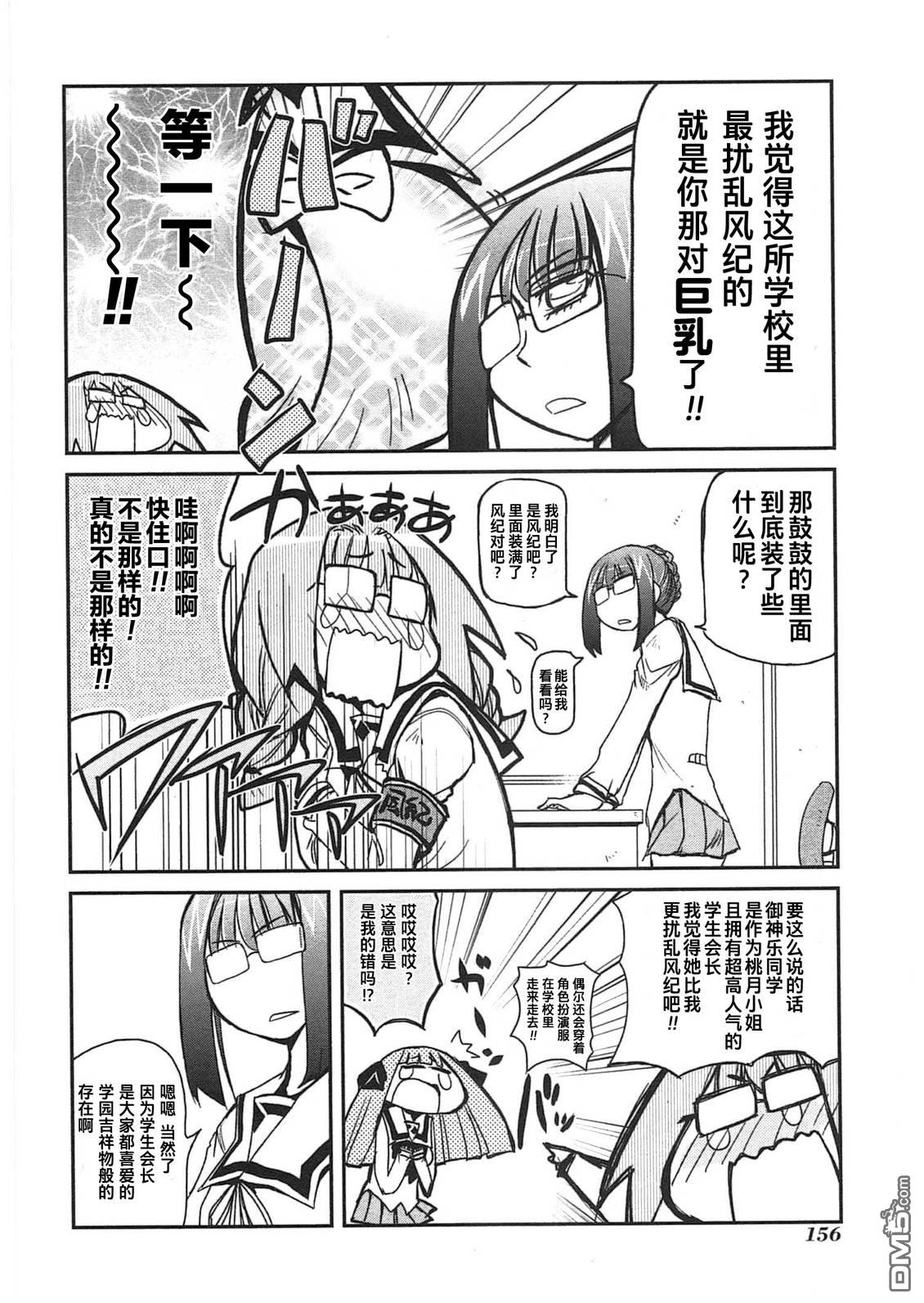 糖果流行噩梦 第3卷 第158页
