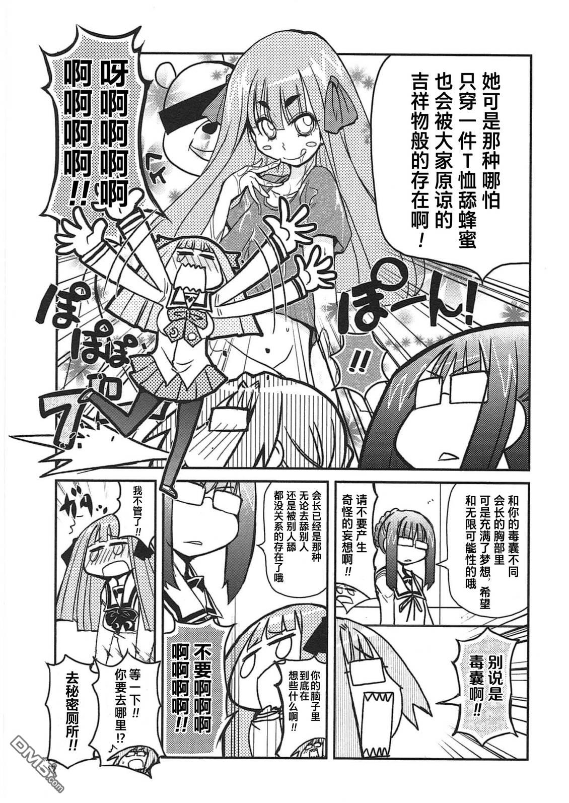 糖果流行噩梦 第3卷 第159页