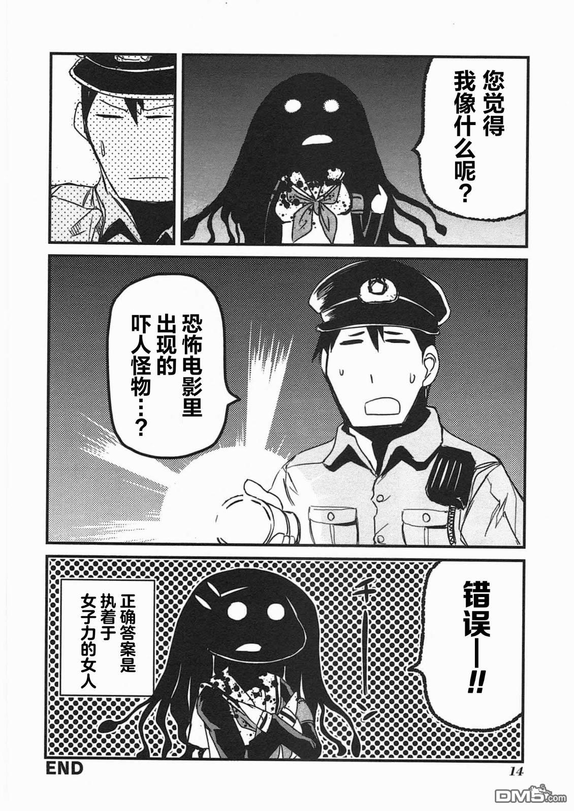 糖果流行噩梦 第3卷 第16页