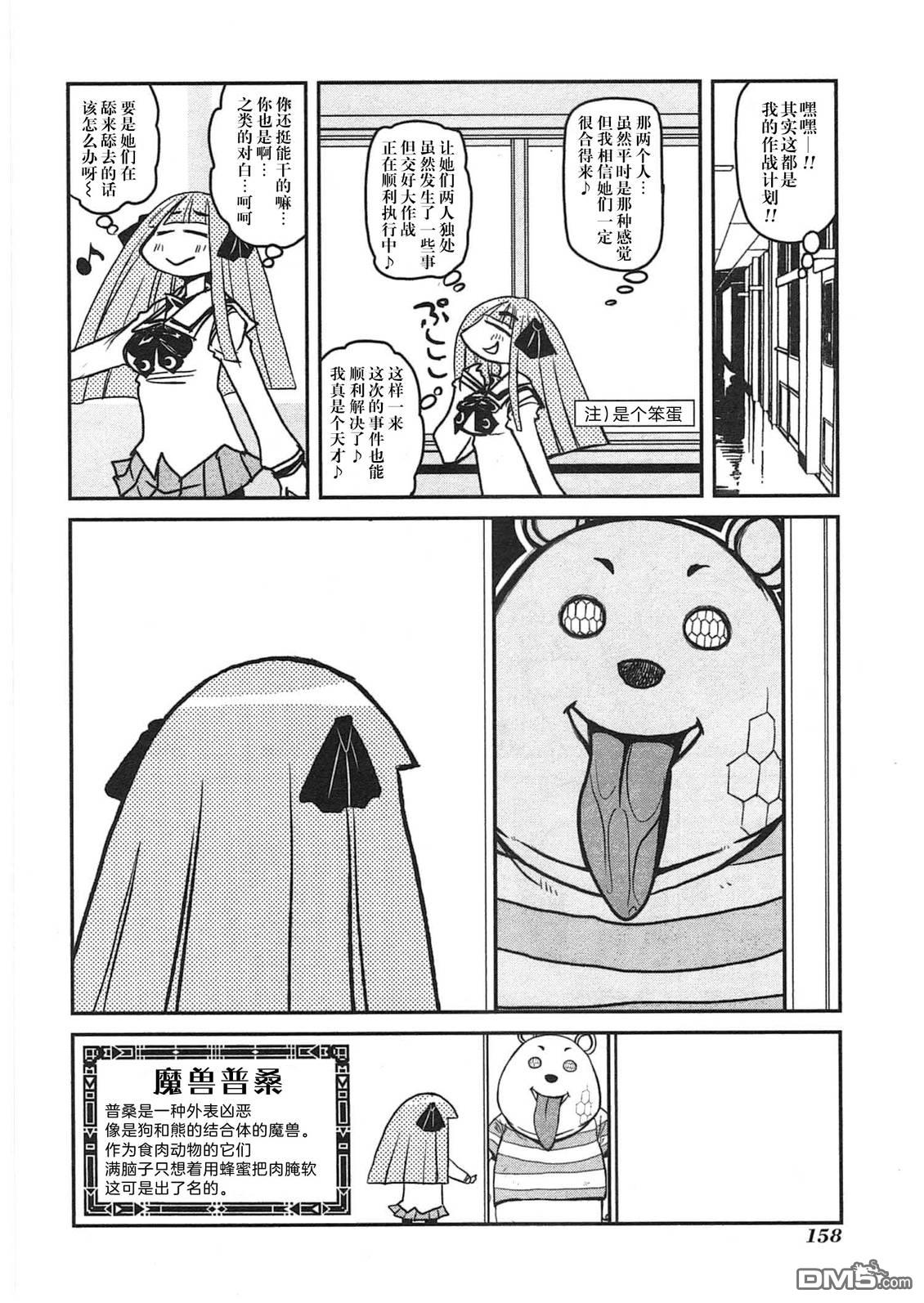 糖果流行噩梦 第3卷 第160页