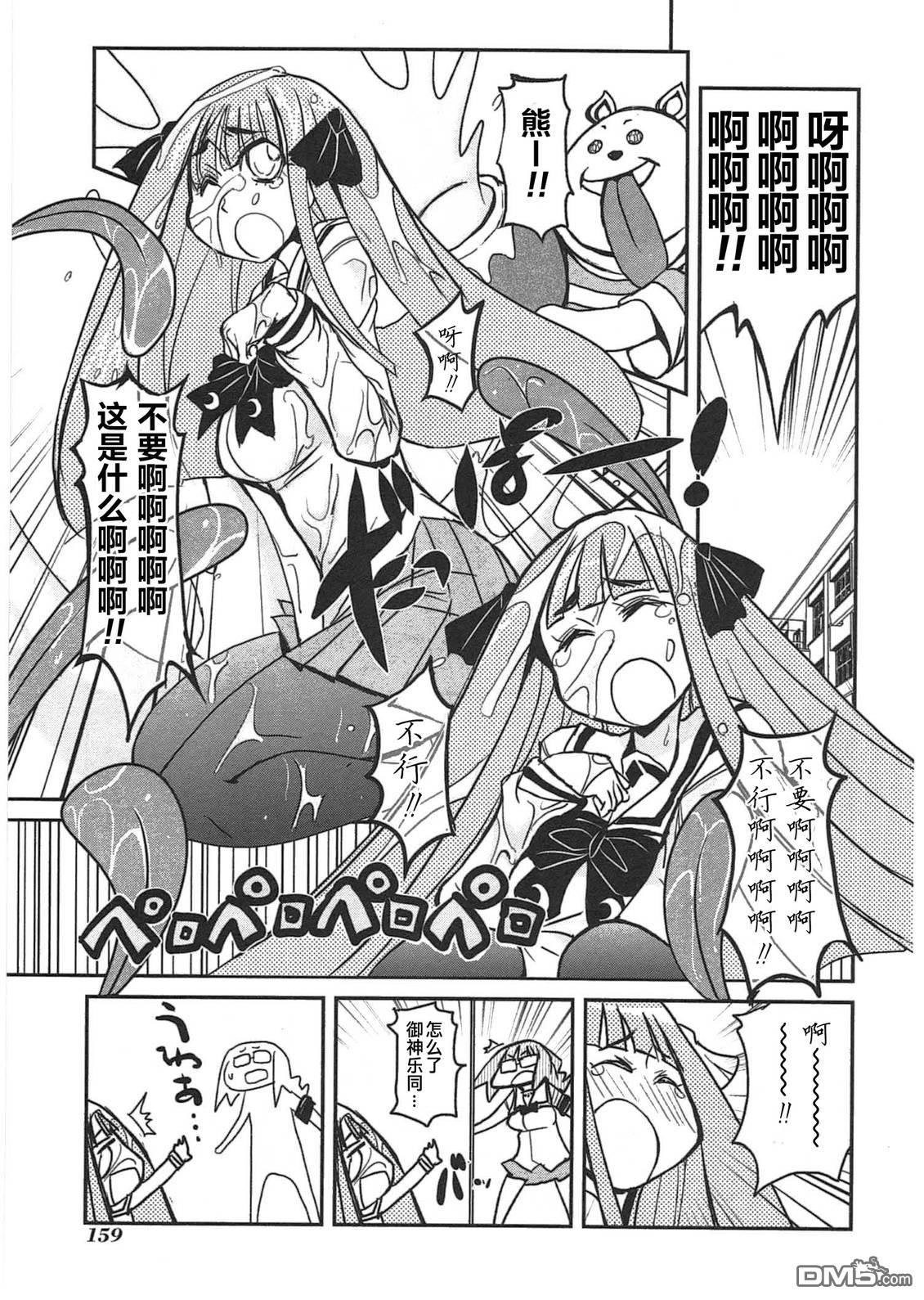 糖果流行噩梦 第3卷 第161页