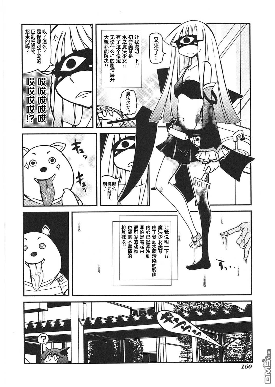 糖果流行噩梦 第3卷 第162页