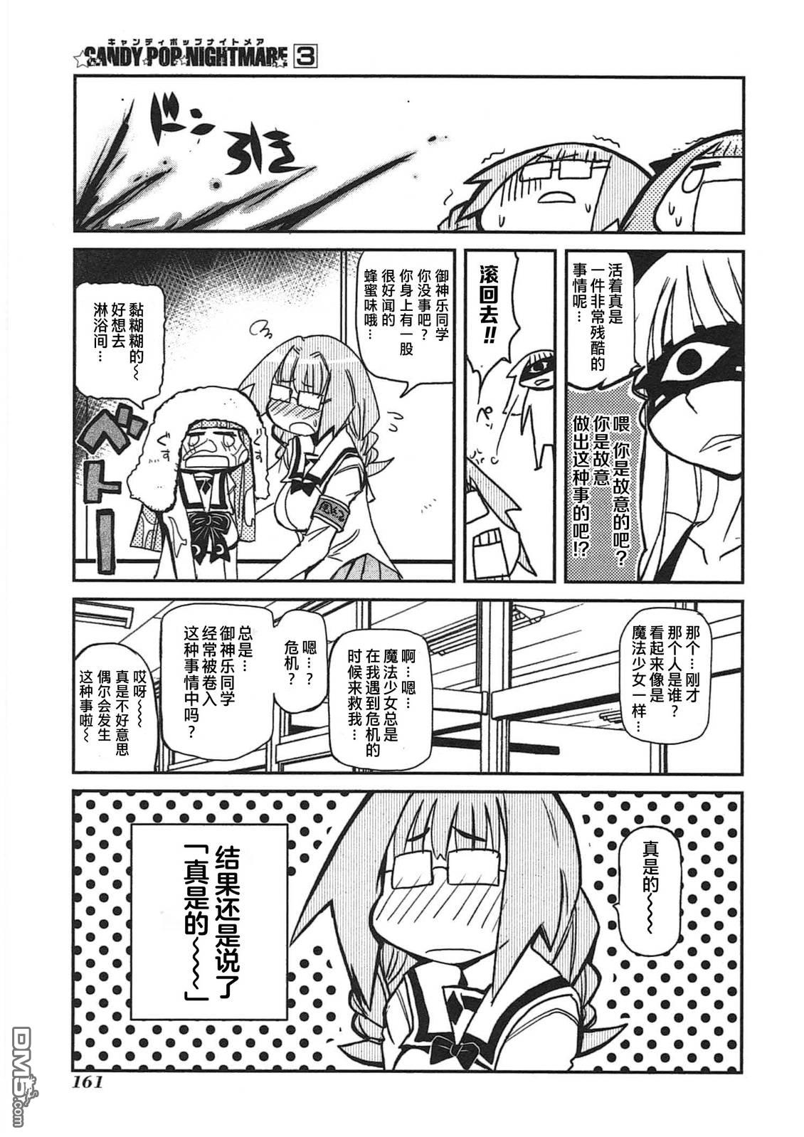 糖果流行噩梦 第3卷 第163页