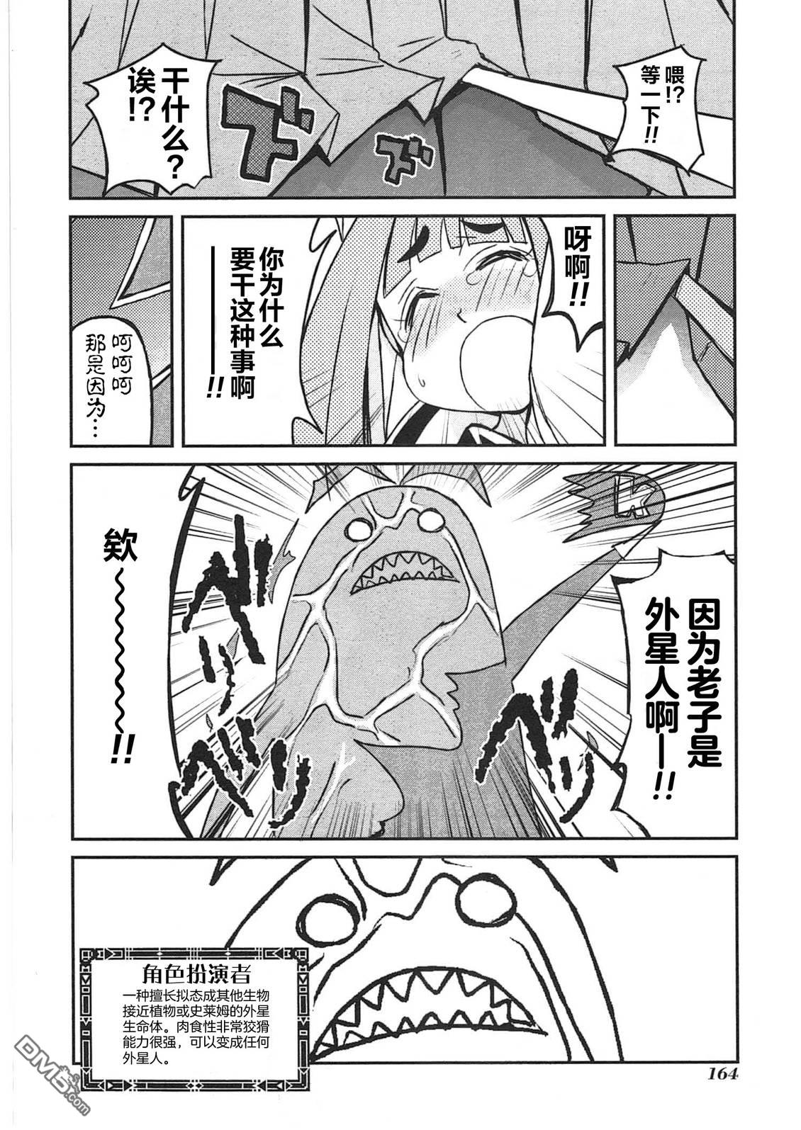 糖果流行噩梦 第3卷 第166页