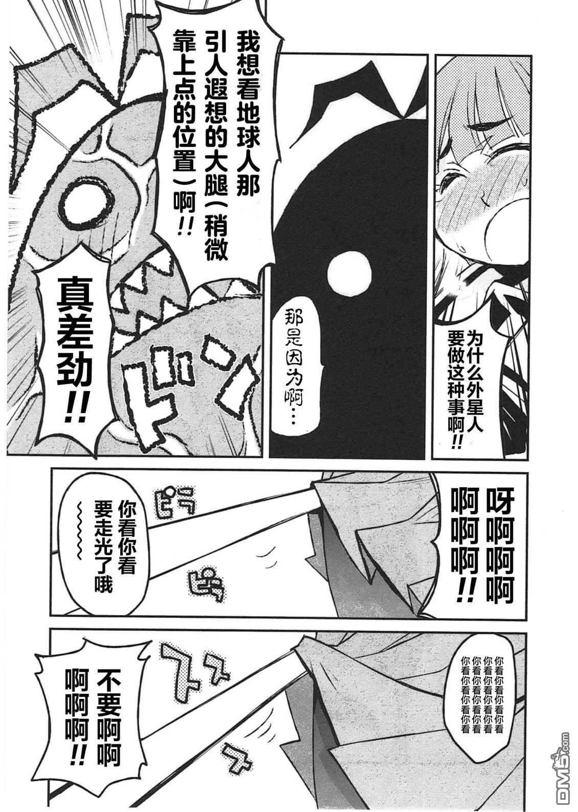 糖果流行噩梦 第3卷 第167页