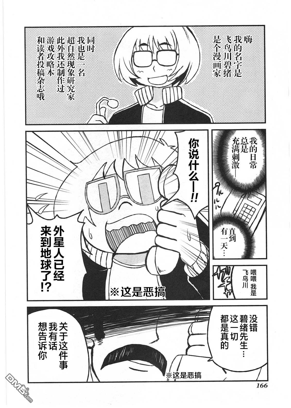 糖果流行噩梦 第3卷 第168页