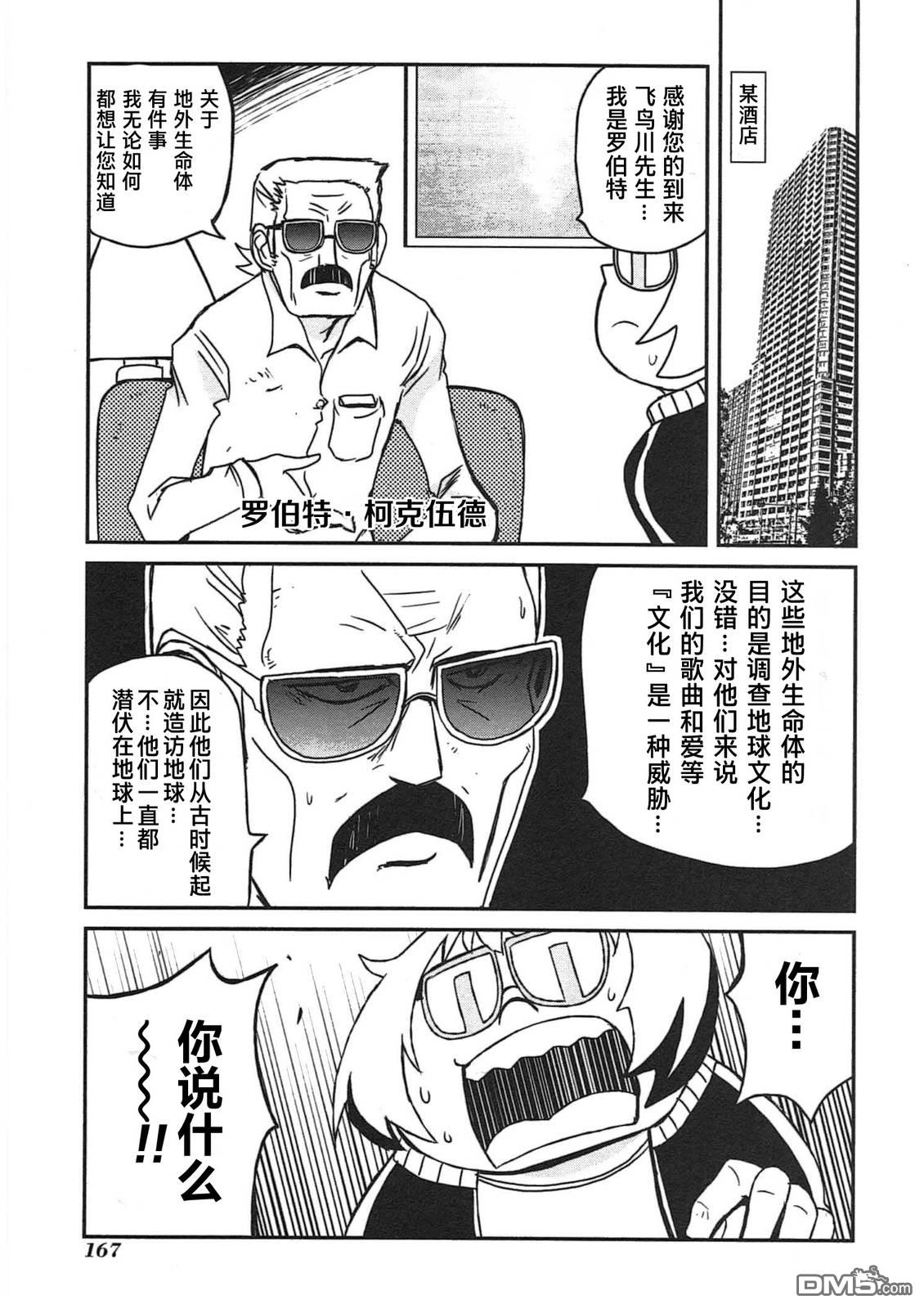 糖果流行噩梦 第3卷 第169页