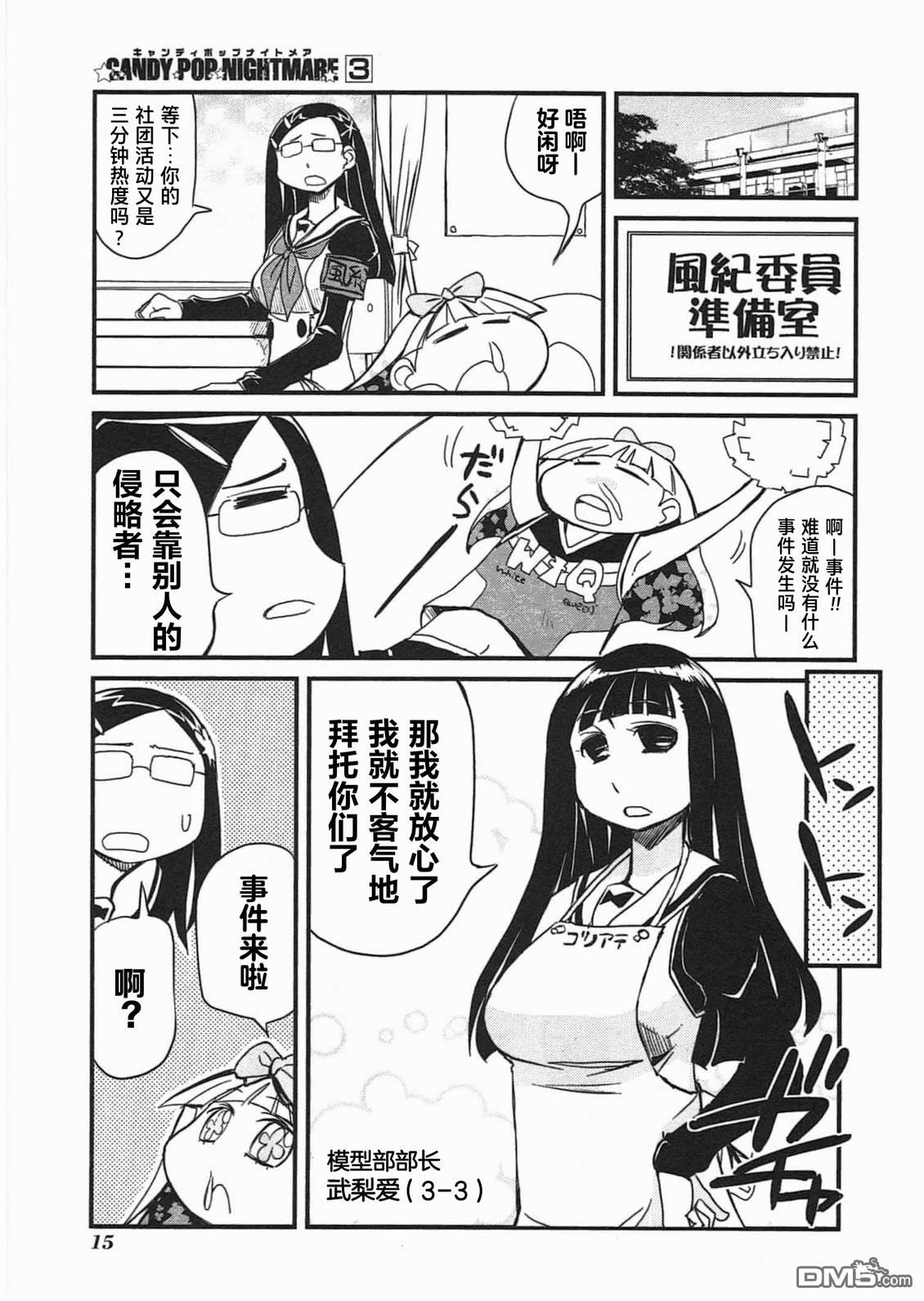糖果流行噩梦 第3卷 第17页