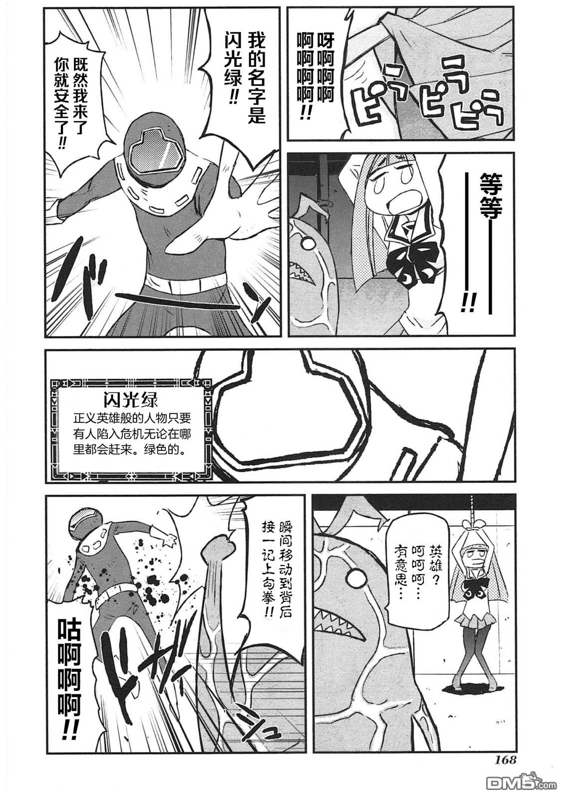 糖果流行噩梦 第3卷 第170页