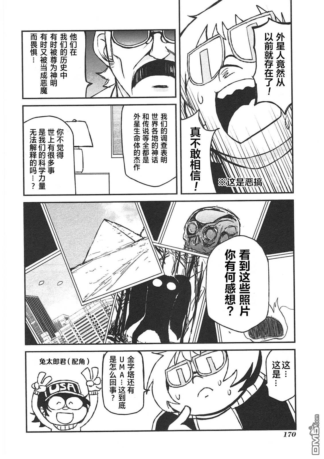 糖果流行噩梦 第3卷 第172页