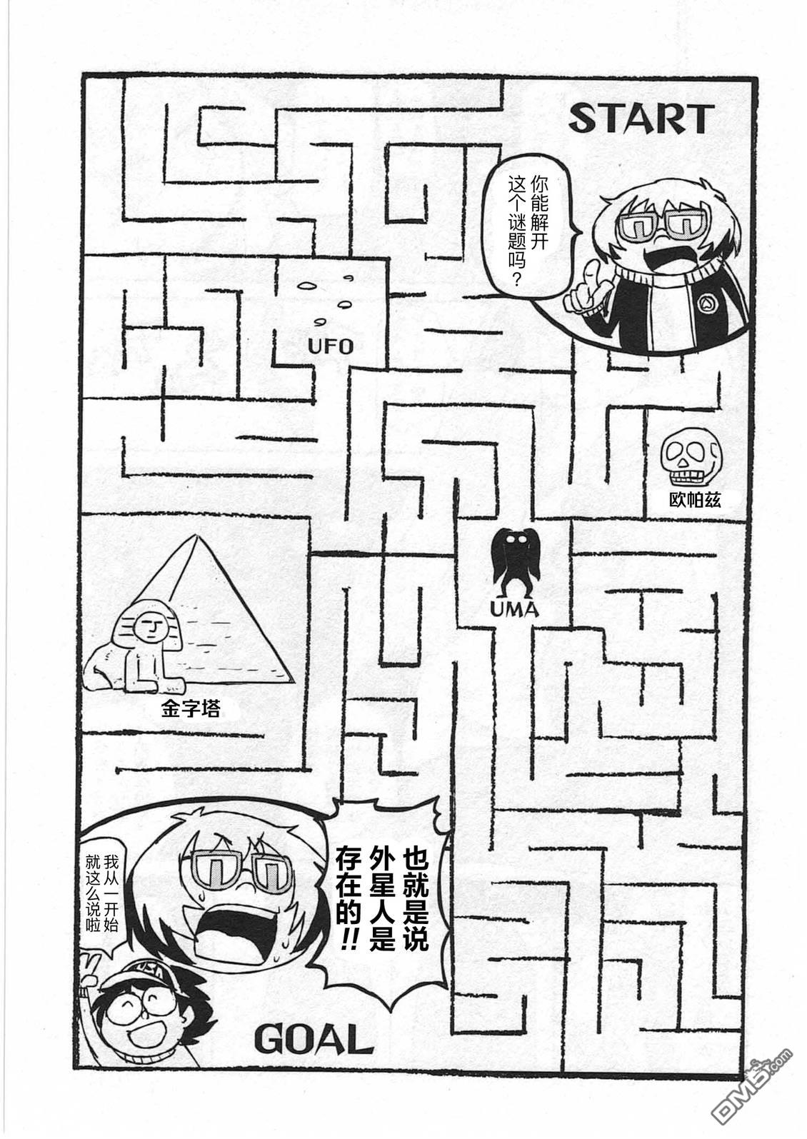 糖果流行噩梦 第3卷 第173页