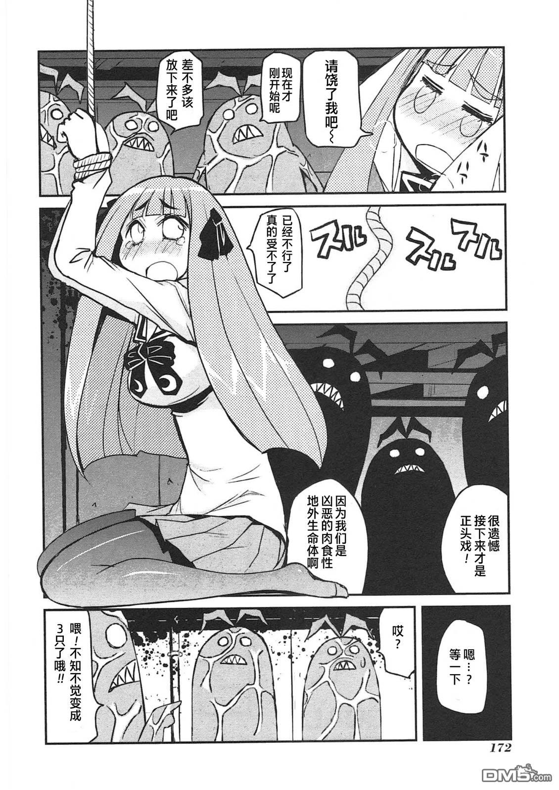 糖果流行噩梦 第3卷 第174页