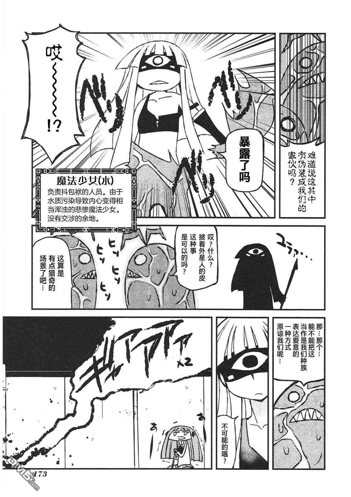 糖果流行噩梦 第3卷 第175页