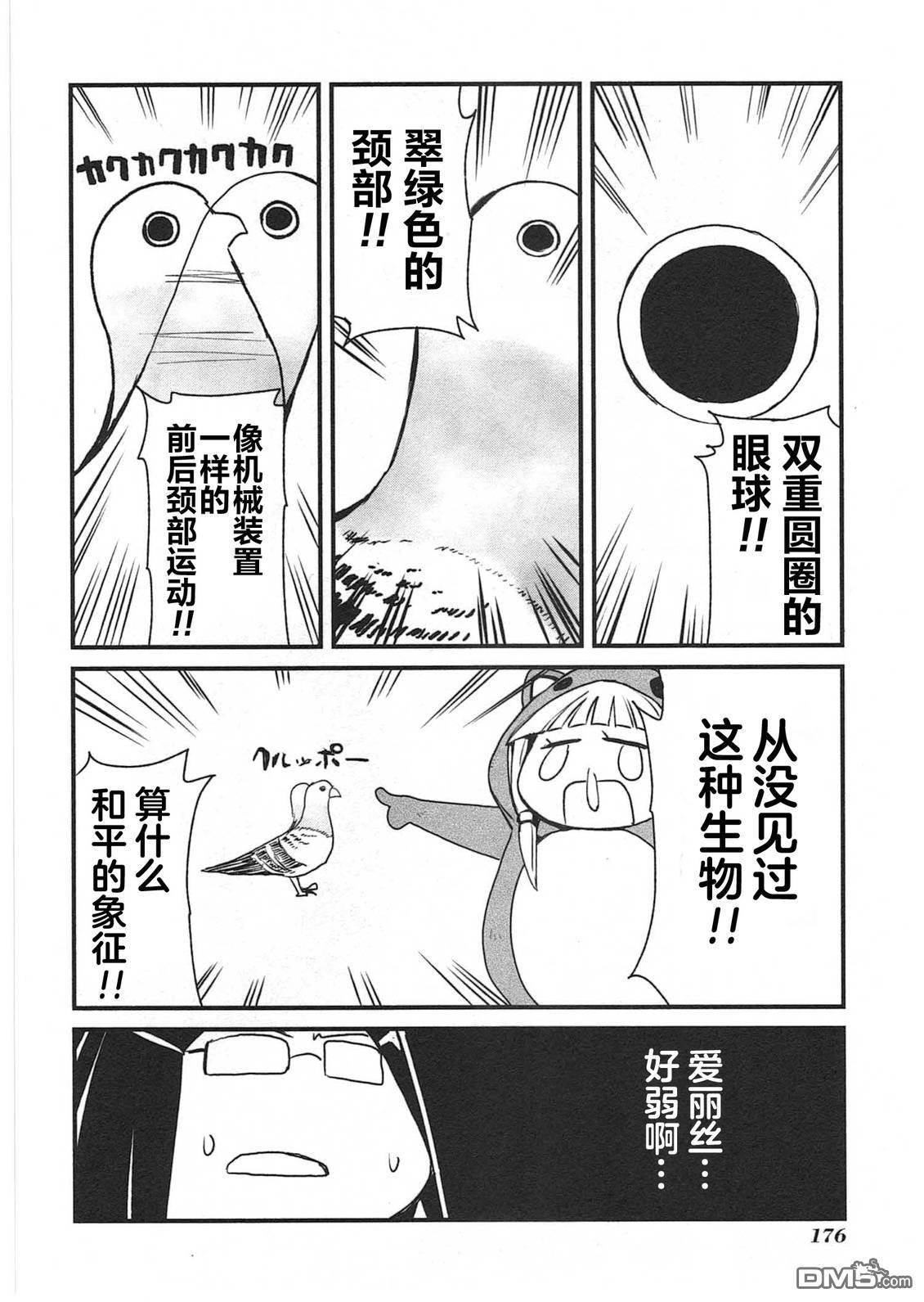 糖果流行噩梦 第3卷 第178页