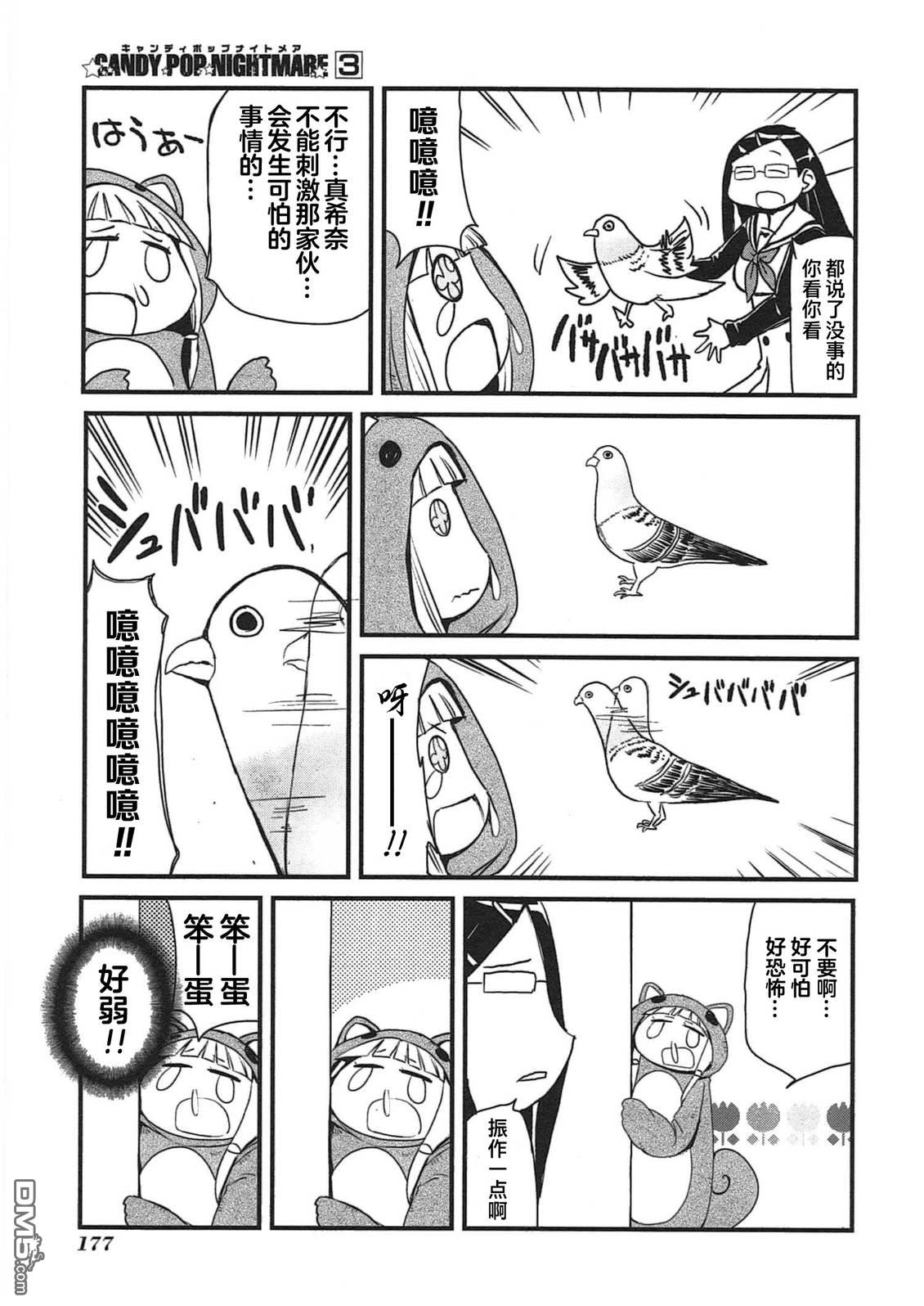 糖果流行噩梦 第3卷 第179页