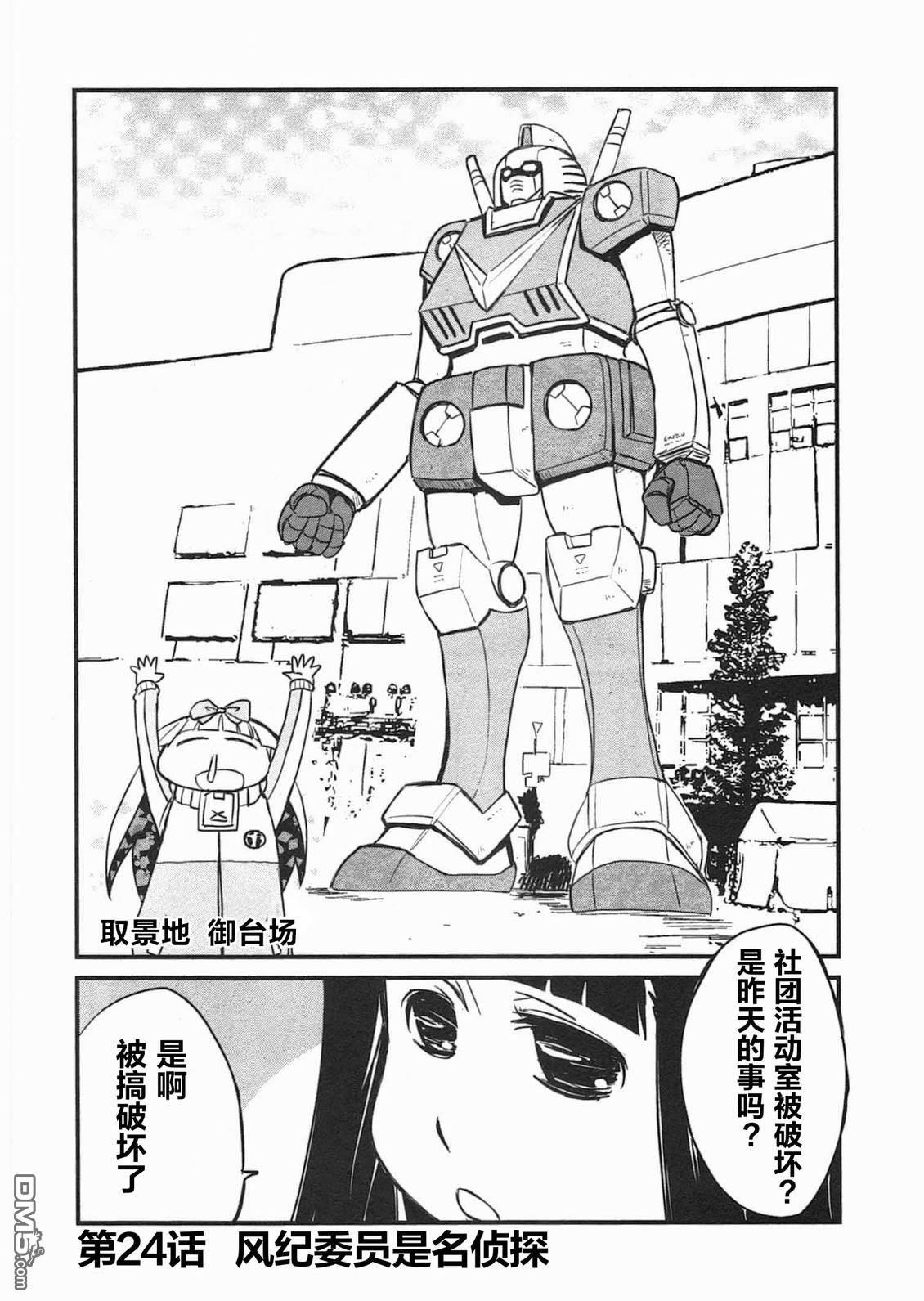 糖果流行噩梦 第3卷 第18页