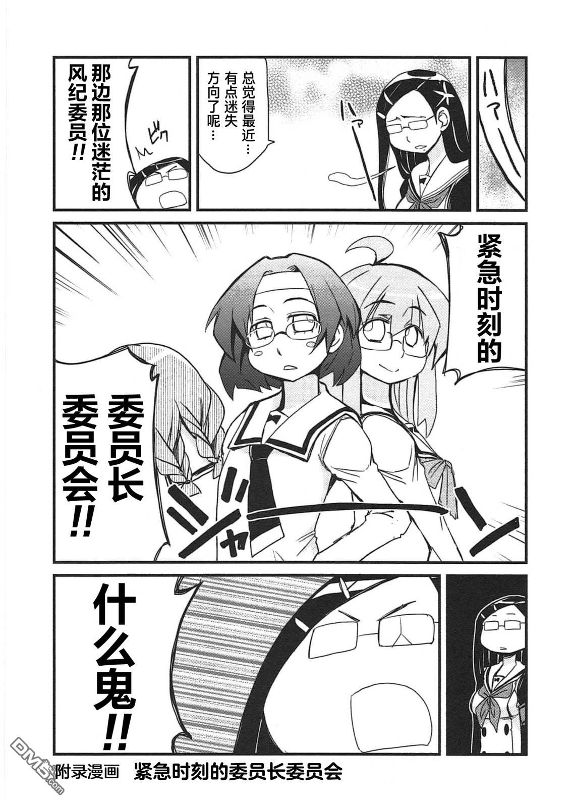 糖果流行噩梦 第3卷 第183页
