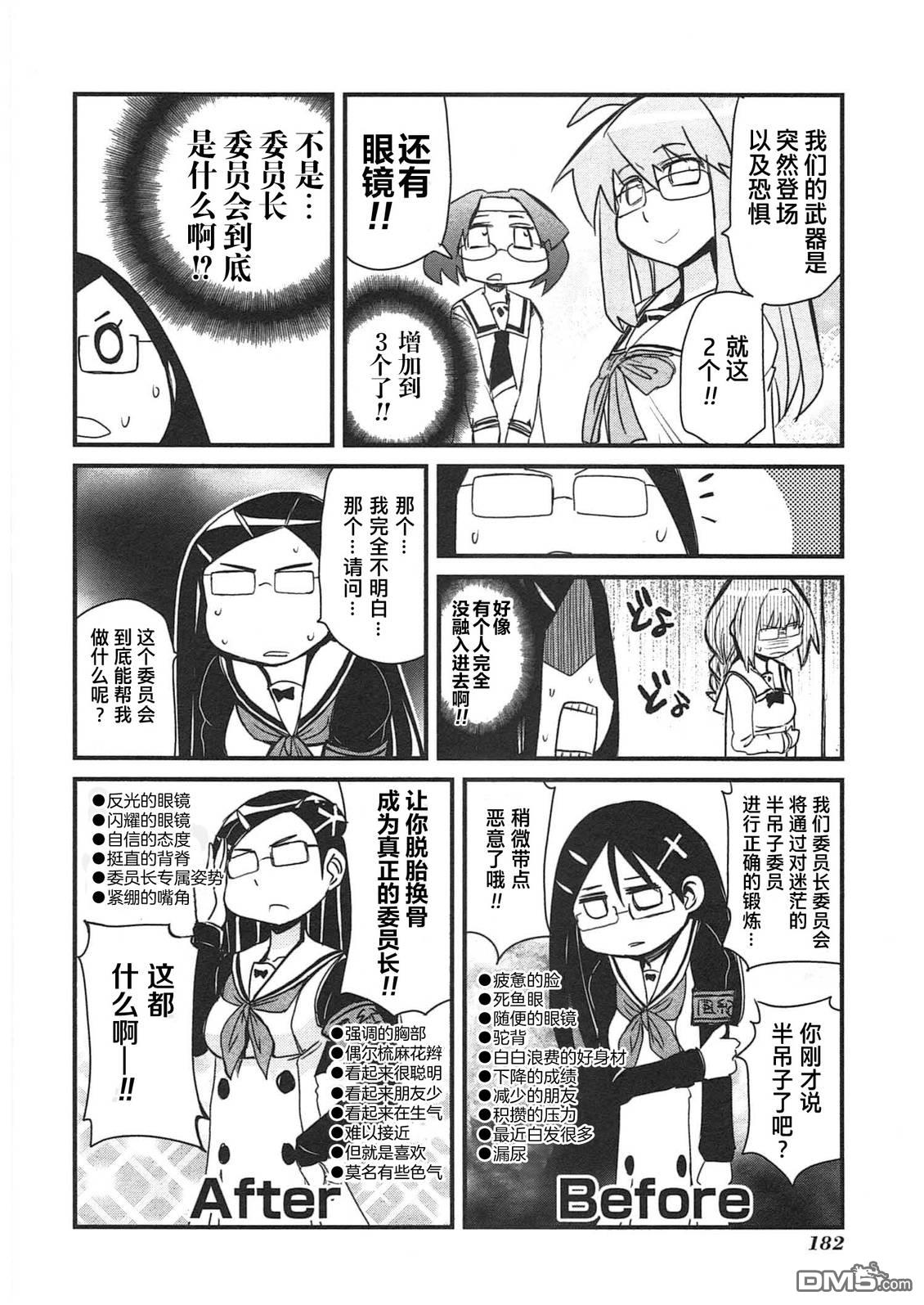 糖果流行噩梦 第3卷 第184页