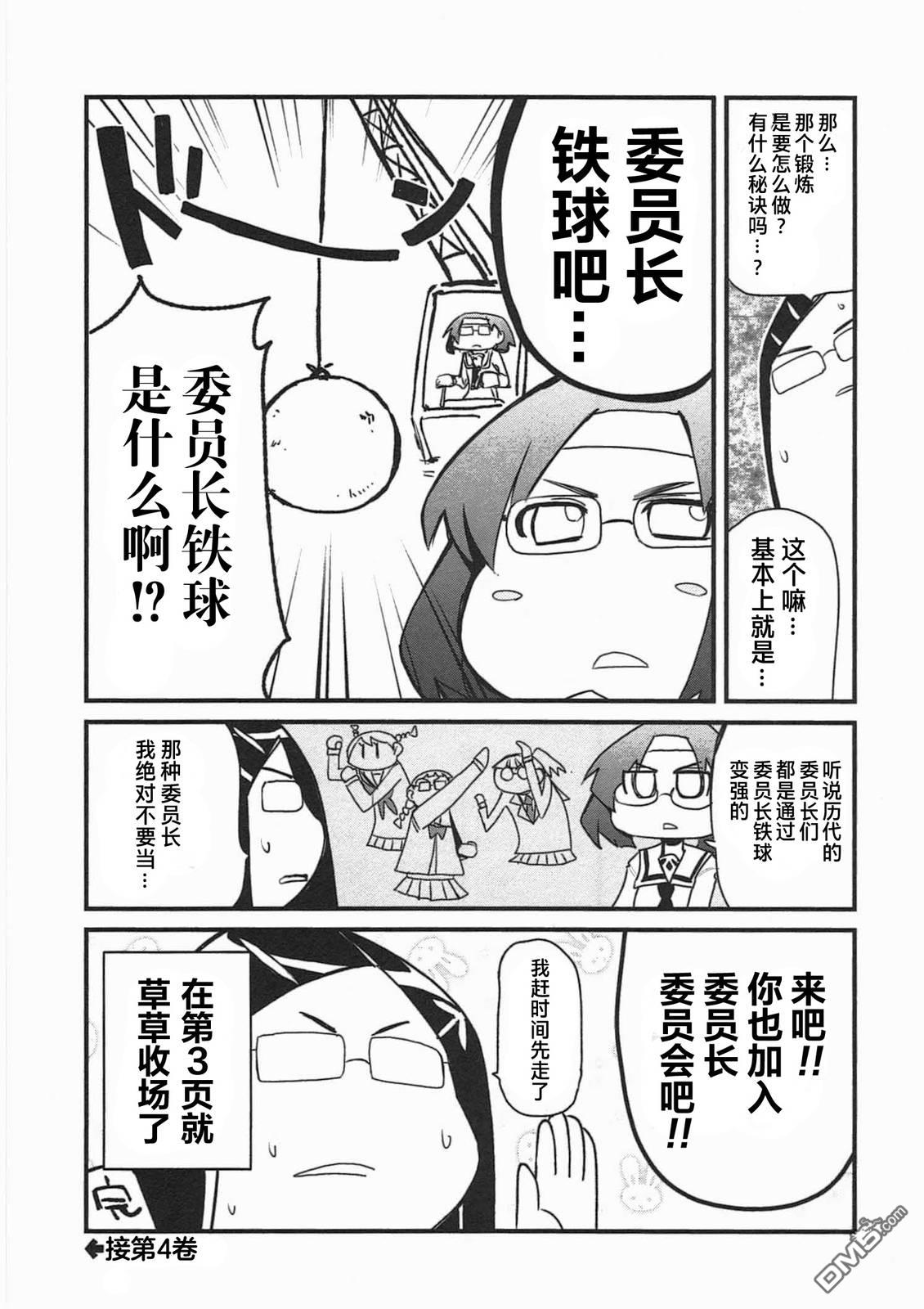 糖果流行噩梦 第3卷 第185页