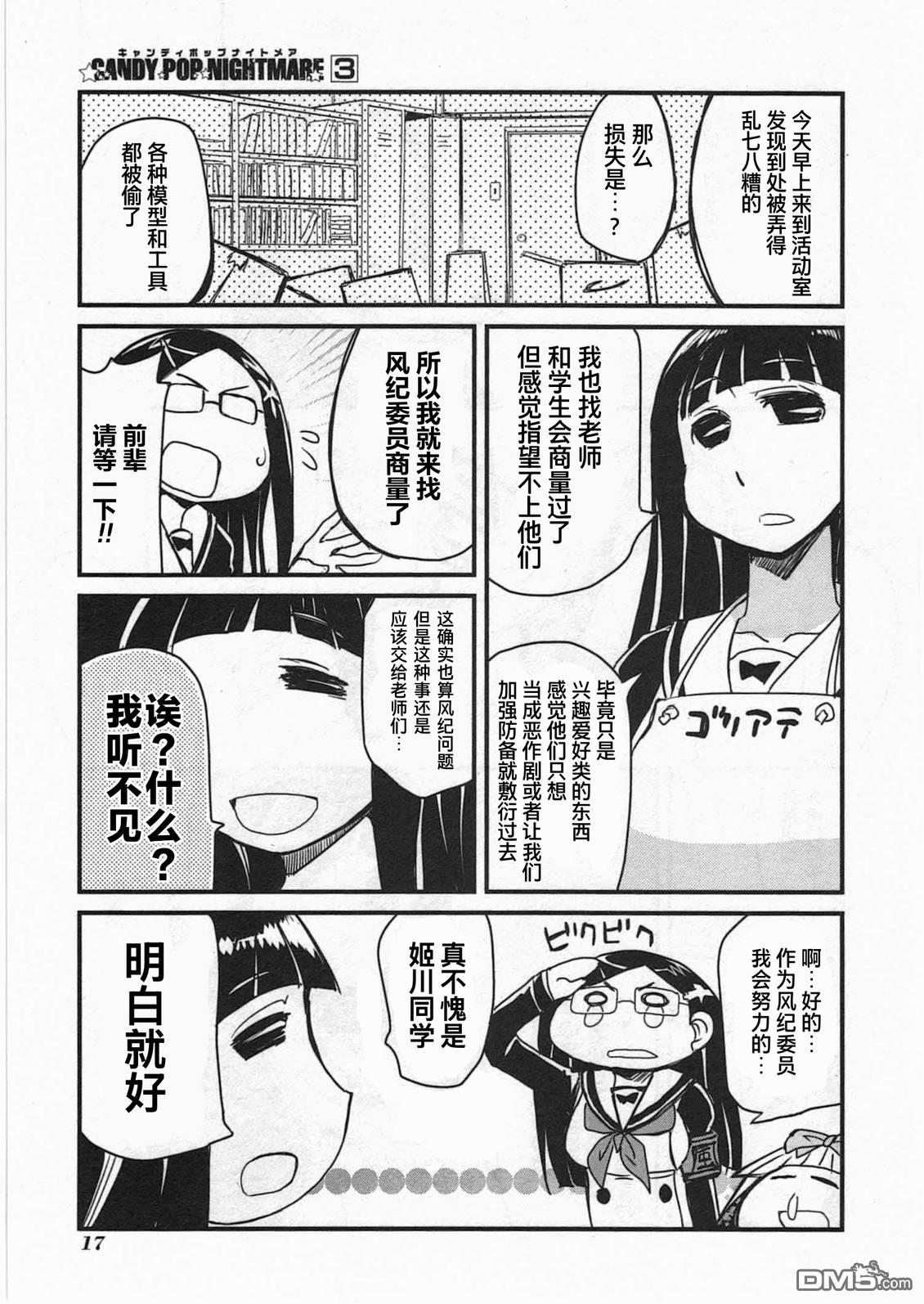 糖果流行噩梦 第3卷 第19页