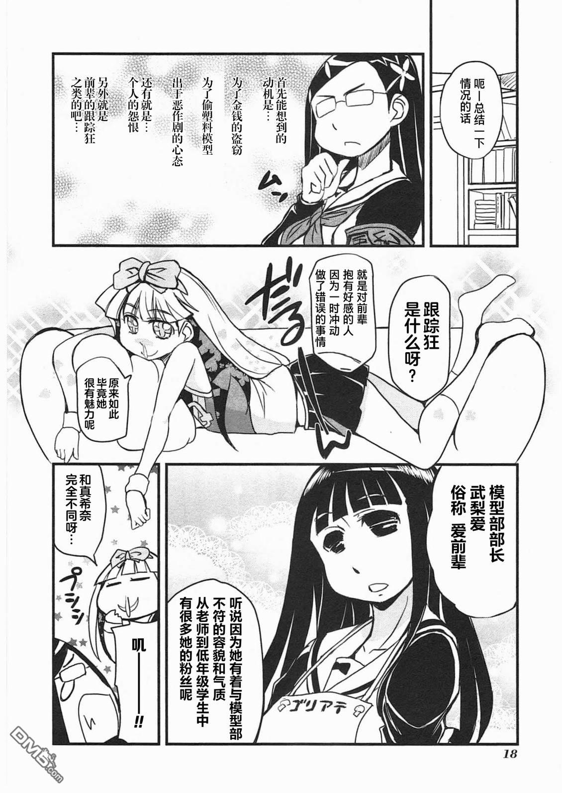 糖果流行噩梦 第3卷 第20页