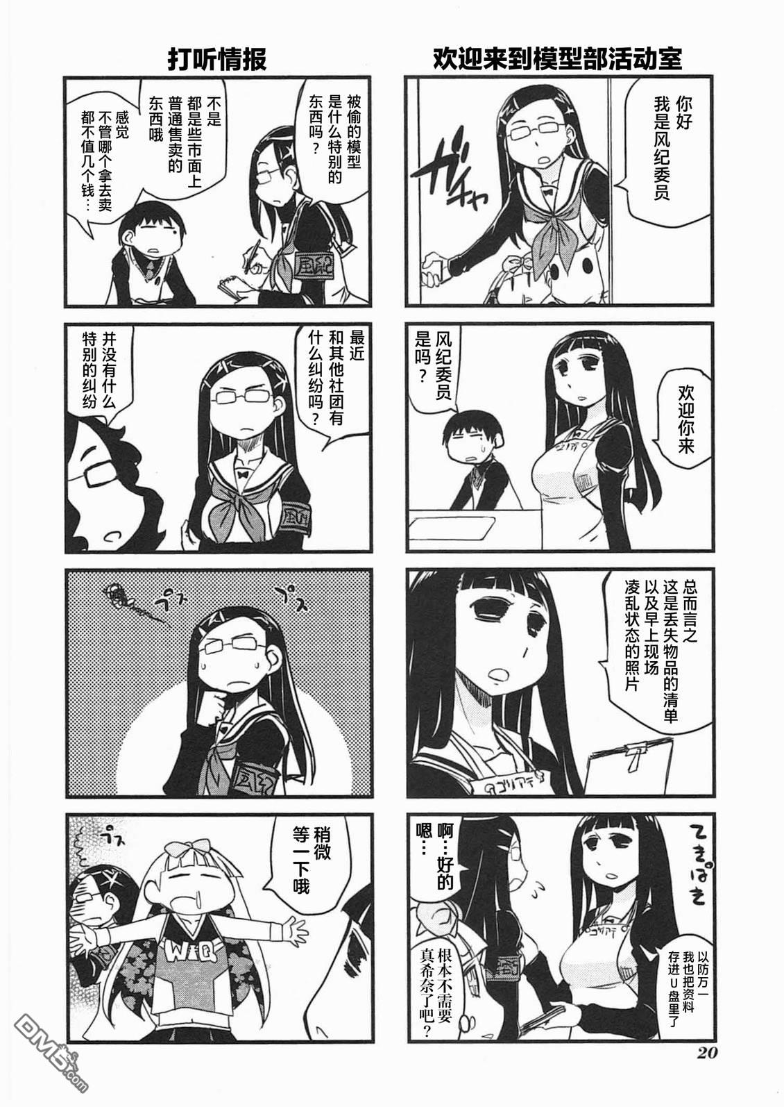 糖果流行噩梦 第3卷 第22页